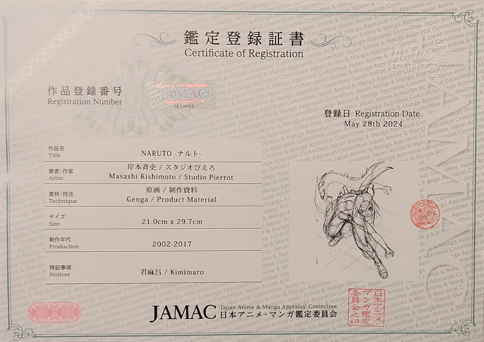 火影忍者原画（Kimimaro）