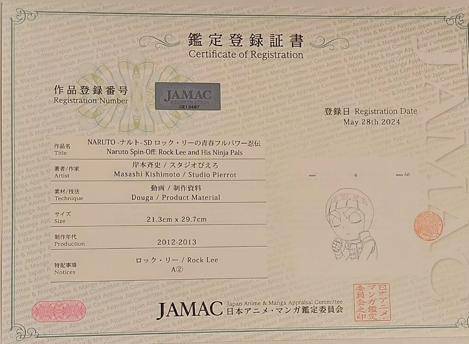 《火影忍者》原创手稿（洛克·李）