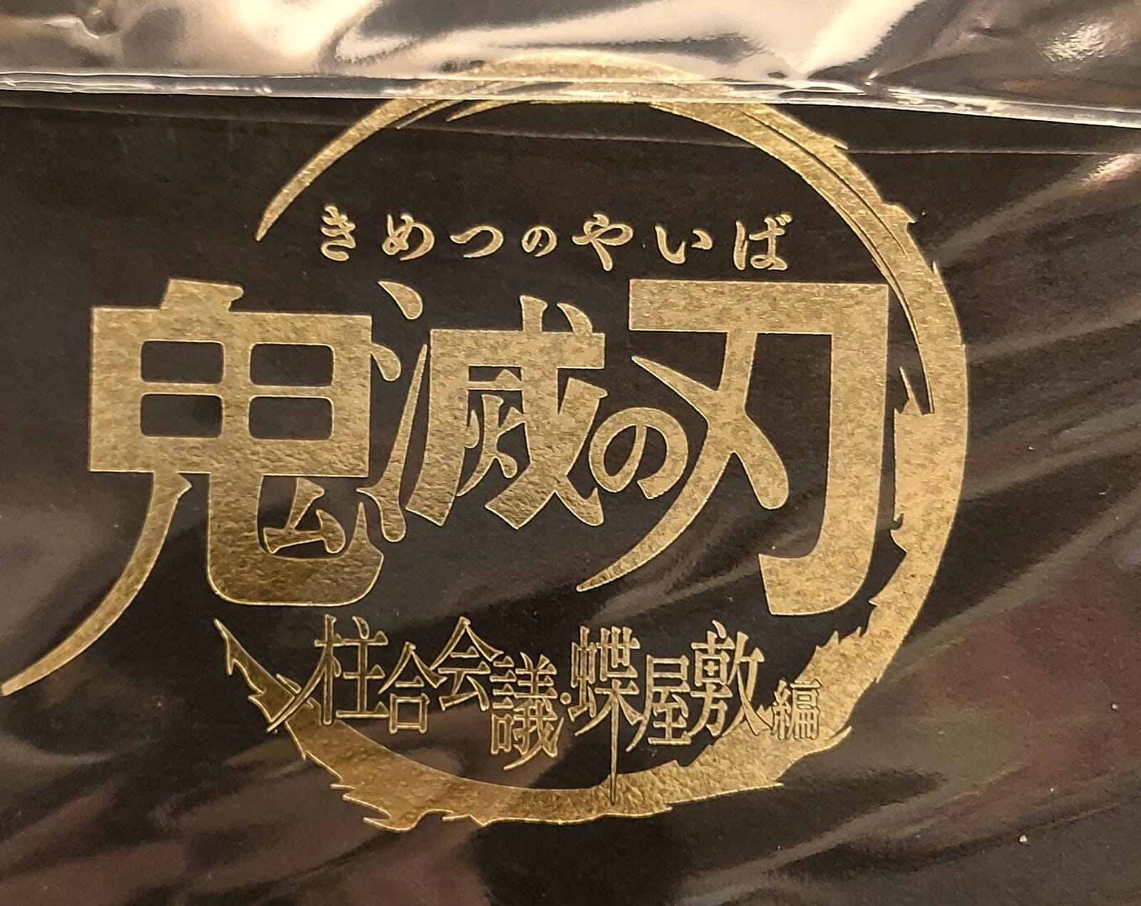 鬼灭之刃徽章套装
