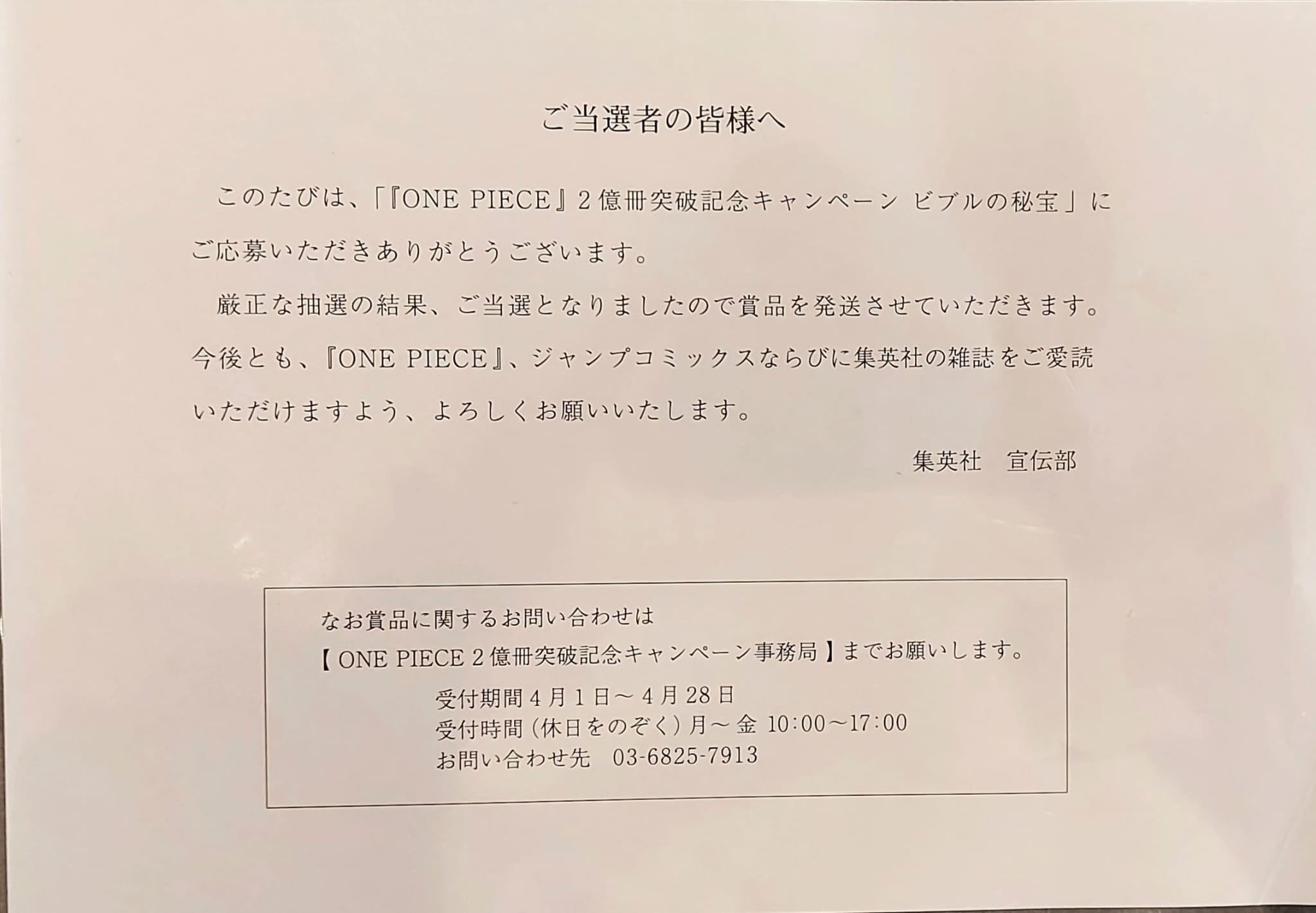 ONE PIECE Numbered Lottery Won Limited Reproduction (Luffy‘s Crew and Vivi)