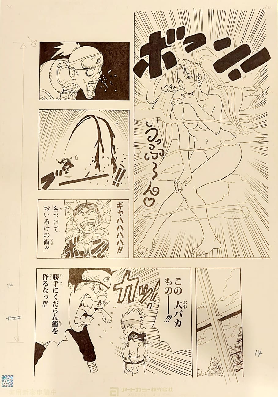 Naruto Limited Reproduction (Naruto: Sexy Jutsu)