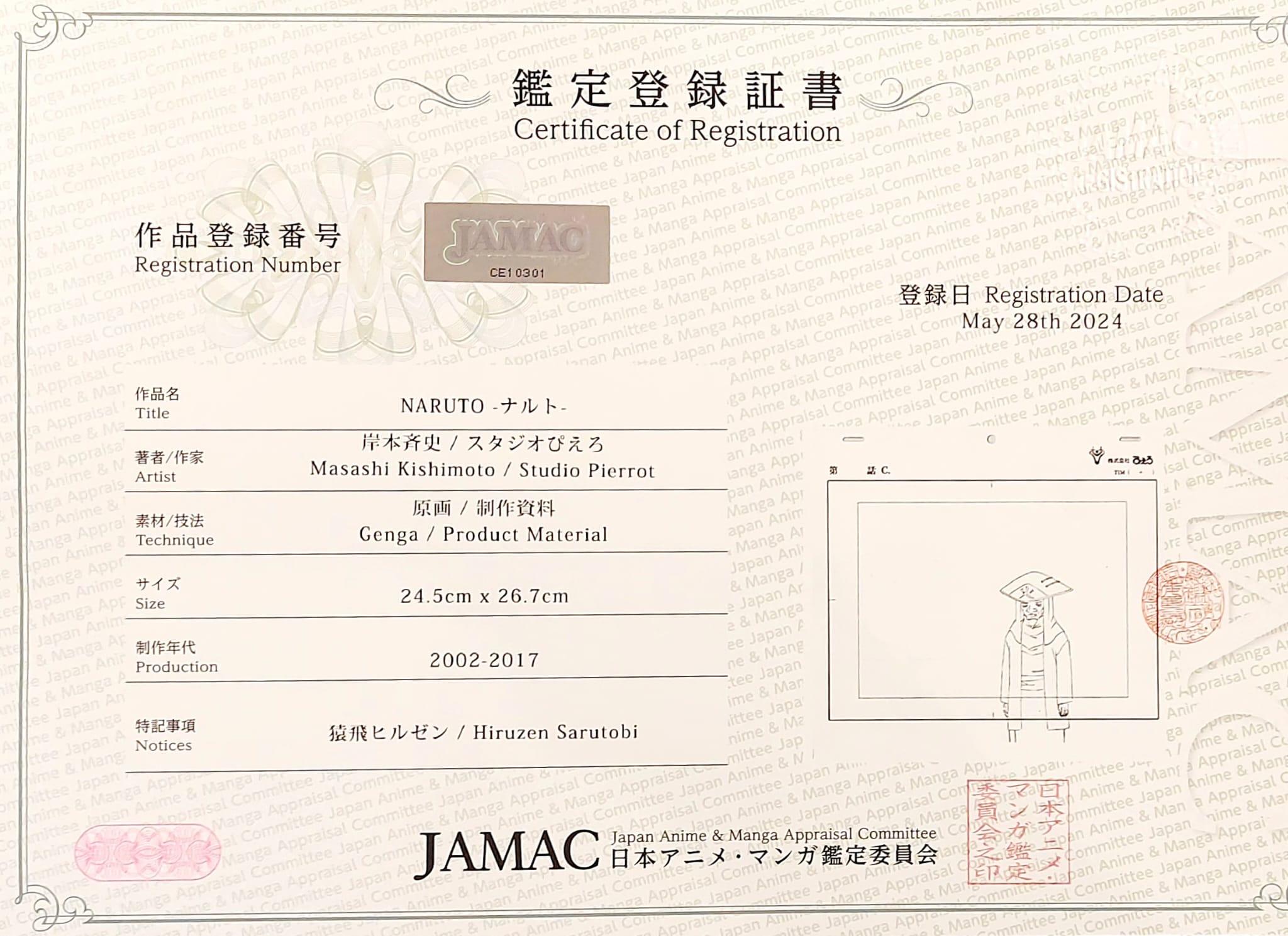 《火影忍者》原创手稿（猿飞日斩）