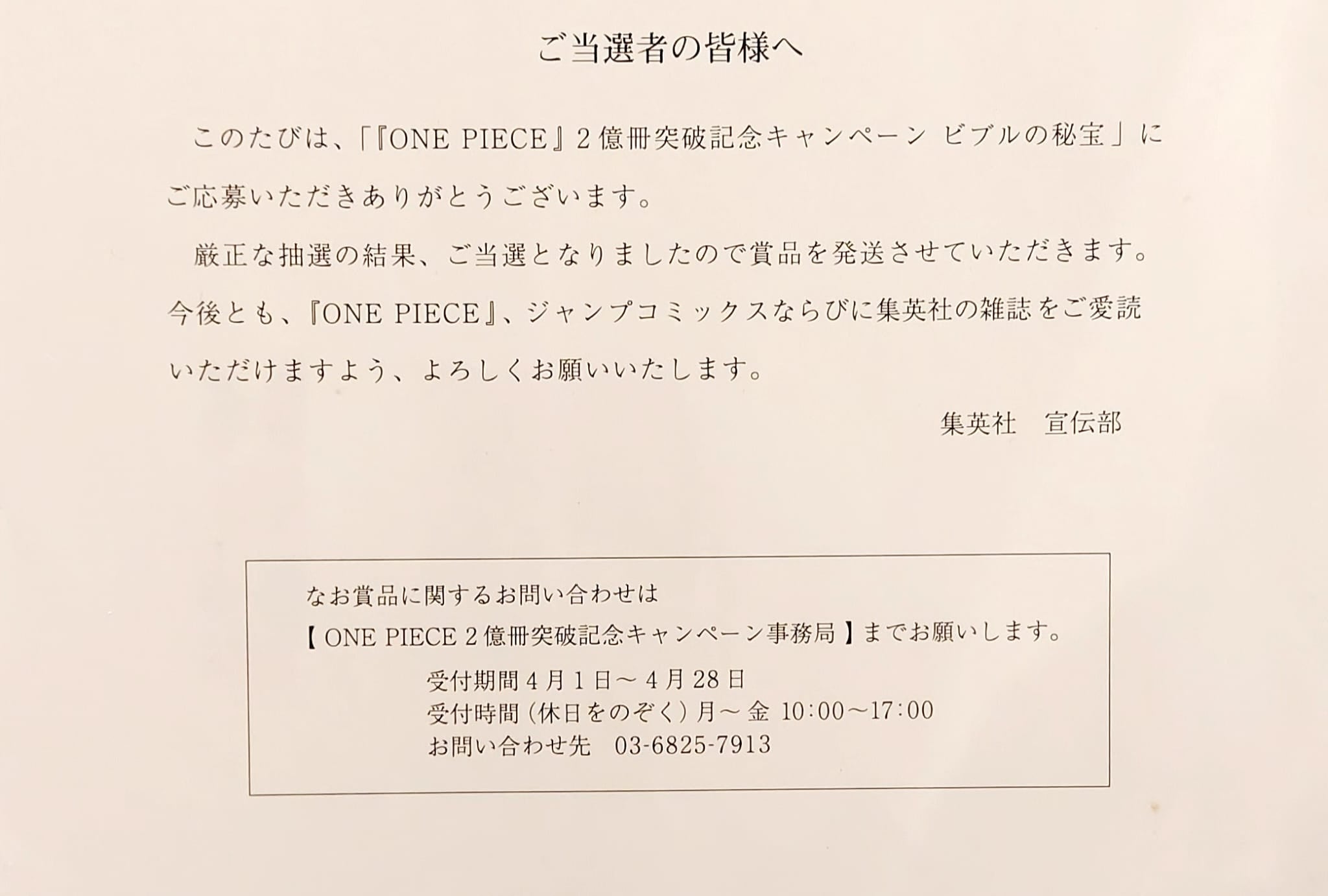 ONE PIECE Numbered Lottery Won Limited Reproduction (Luffy‘s Crew and others)