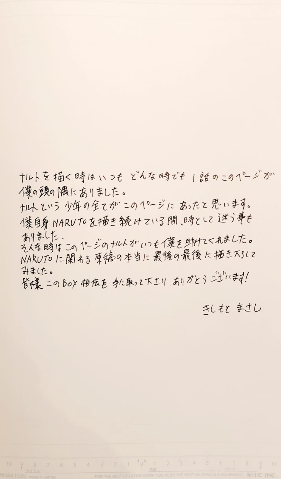 Naruto Chapter 1 Limited Reproduction (with author signed dedication)