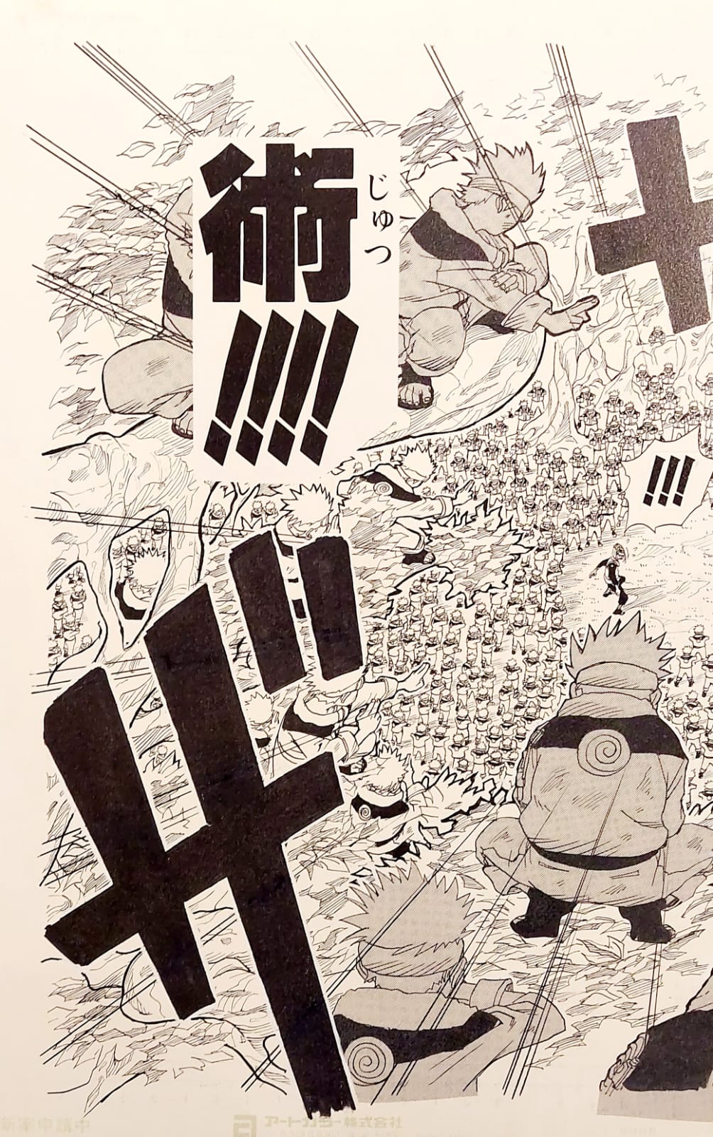 Naruto Chapter 1 Limited Reproduction (Naruto first clone technique)