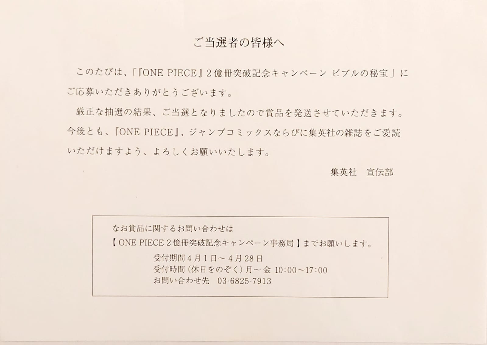 ONE PIECE Numbered Lottery Won Limited Reproduction (Going Merry & Luffy‘ Crew)