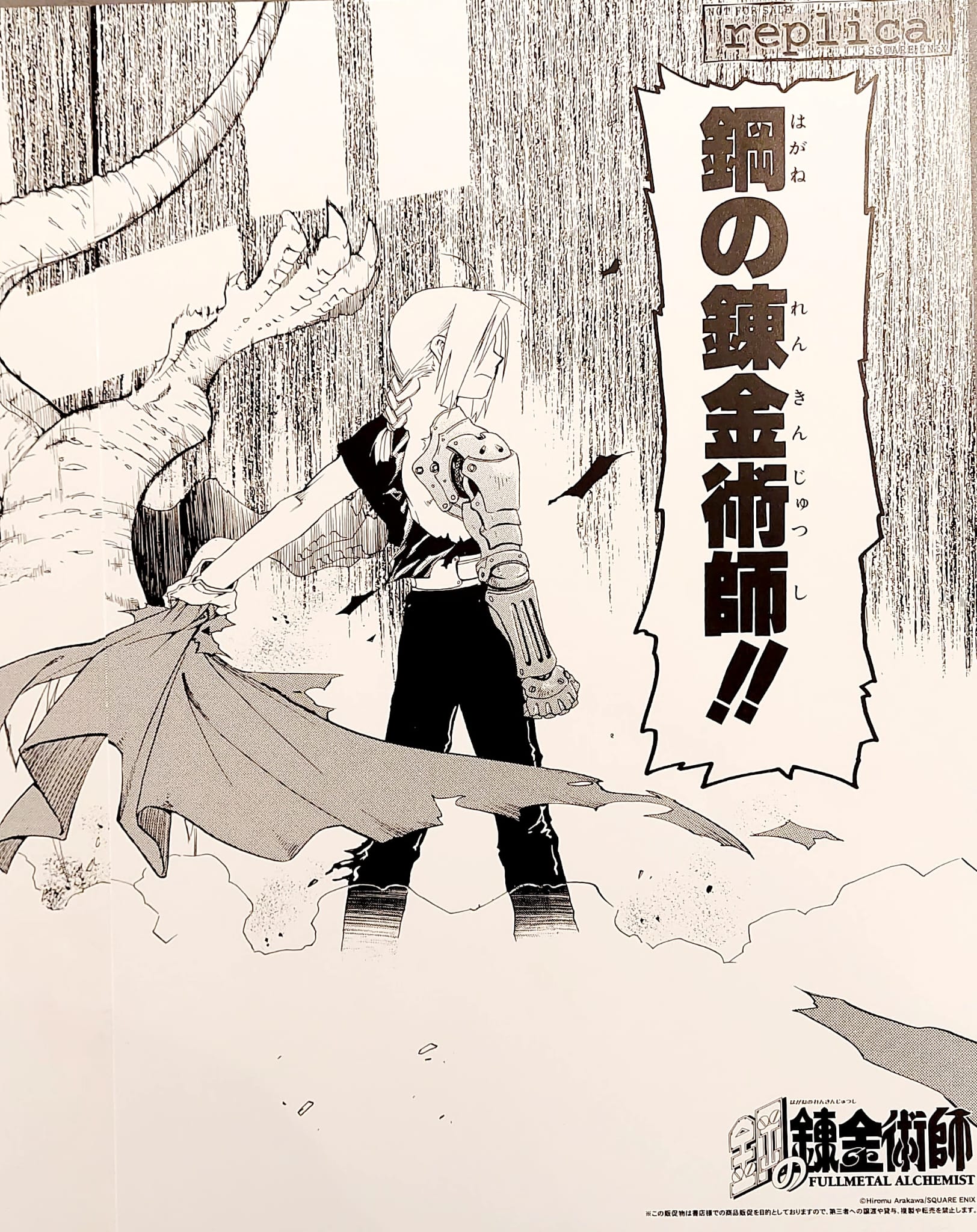 Fullmetal Alchemist Limited Reproduction (Edward Elric)