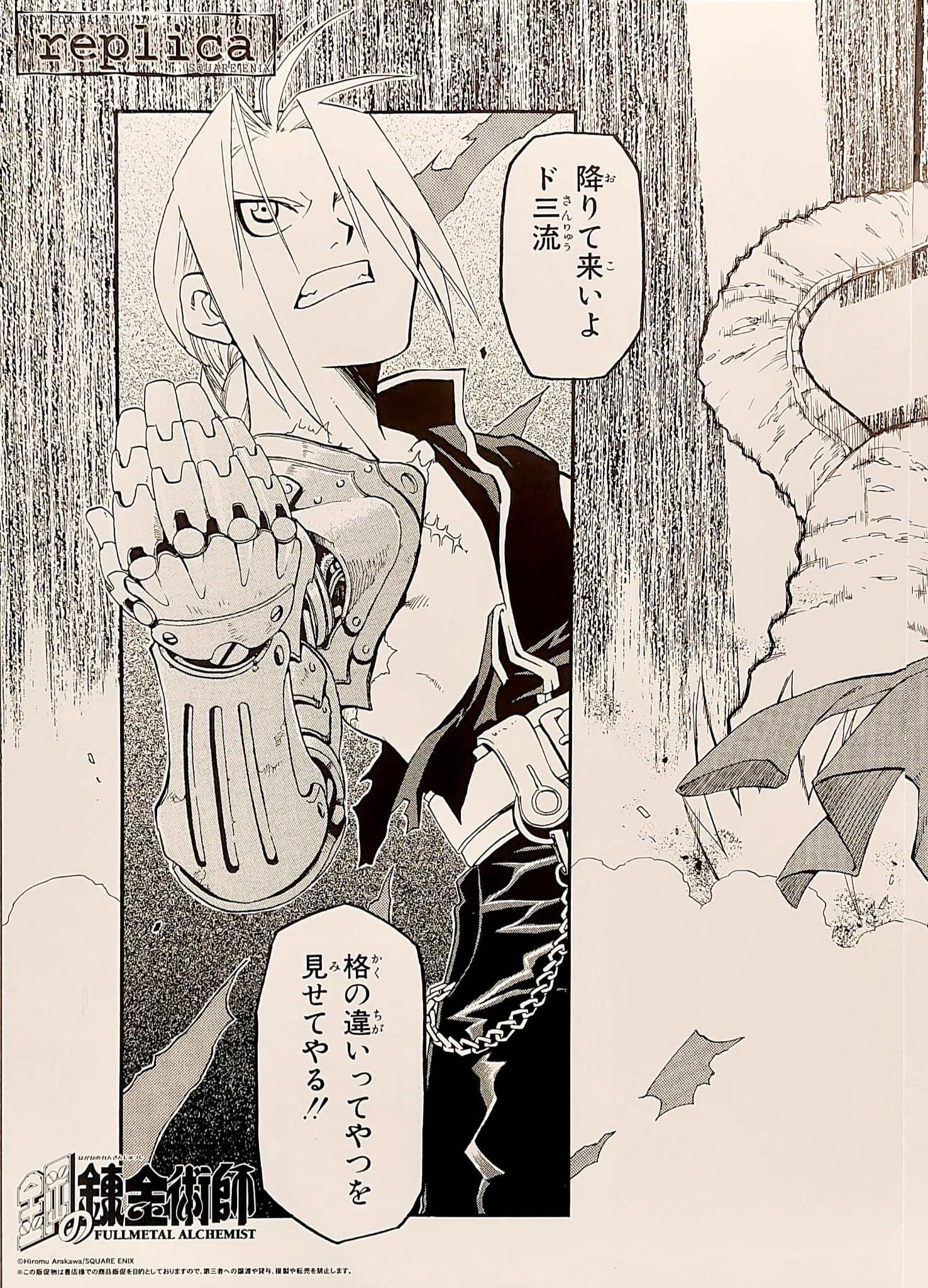 Fullmetal Alchemist Limited Reproduction (Edward Elric)