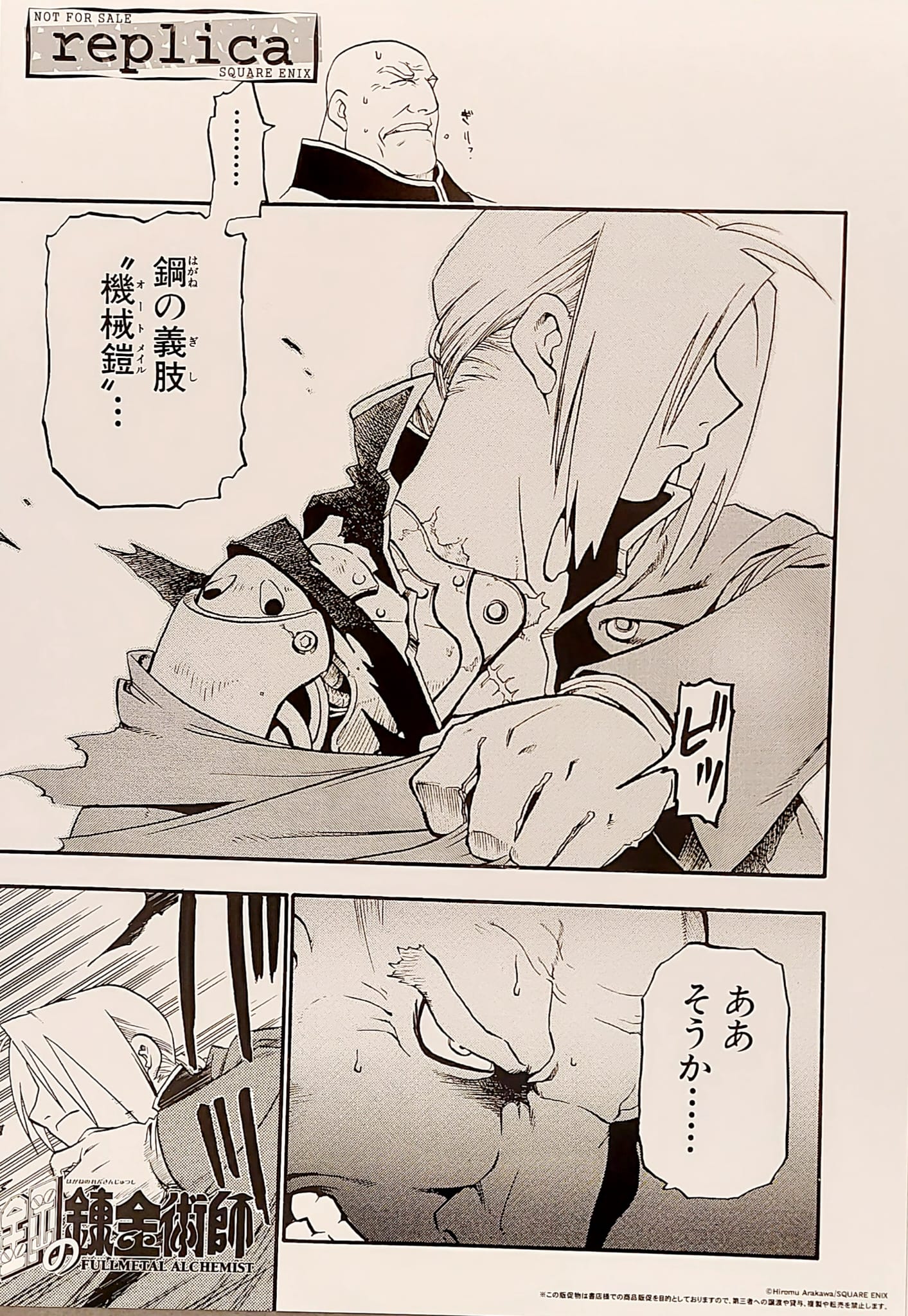 Fullmetal Alchemist Limited Reproduction (Edward, Alphonse & others)