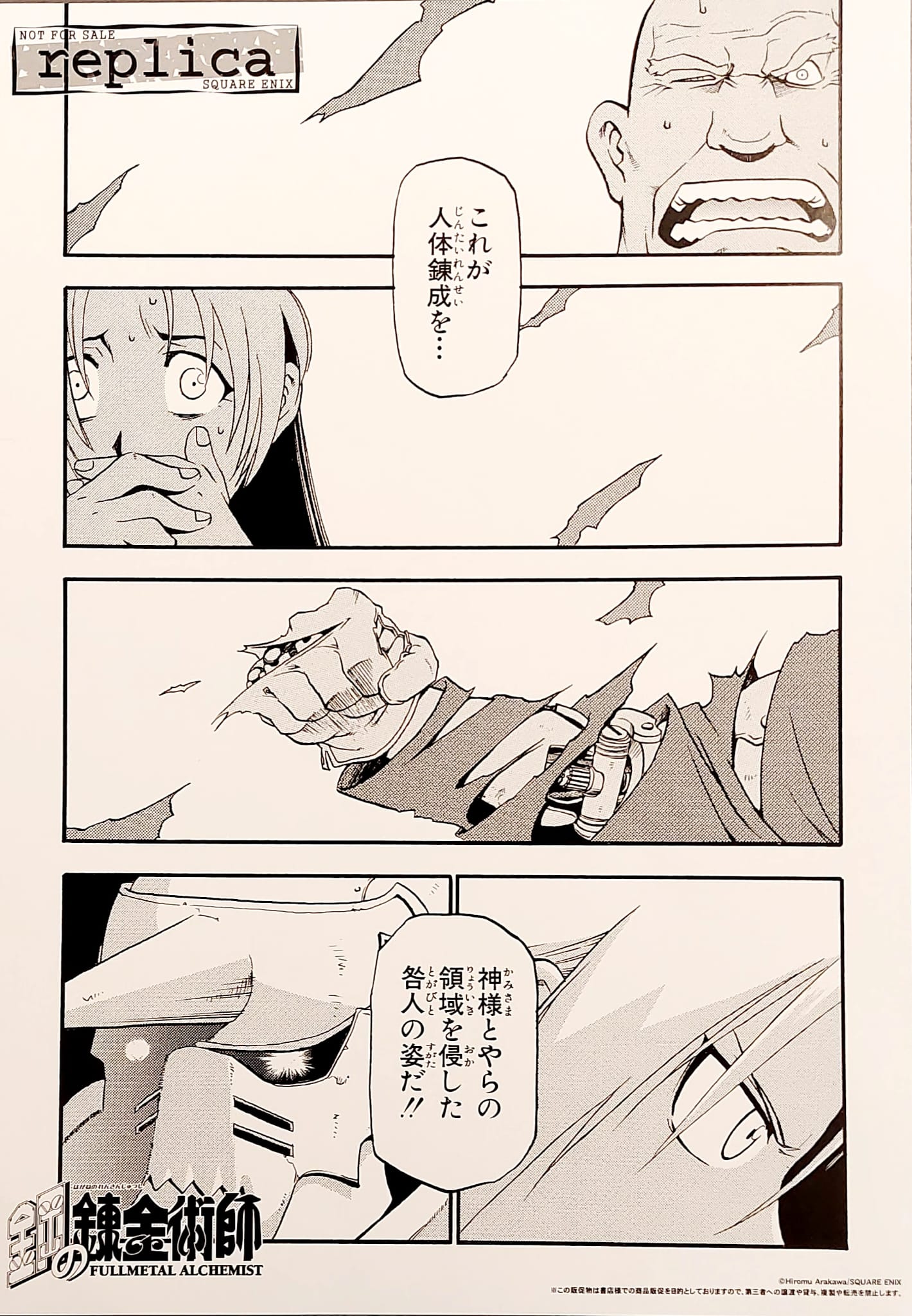 Fullmetal Alchemist Limited Reproduction (Edward, Alphonse & others)