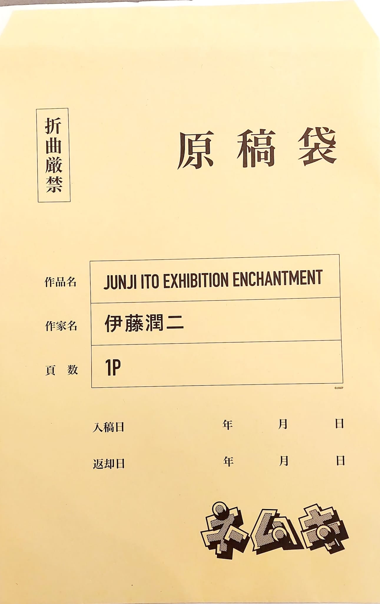 Junji Ito Limited Reproduction (Enchantment exhibition