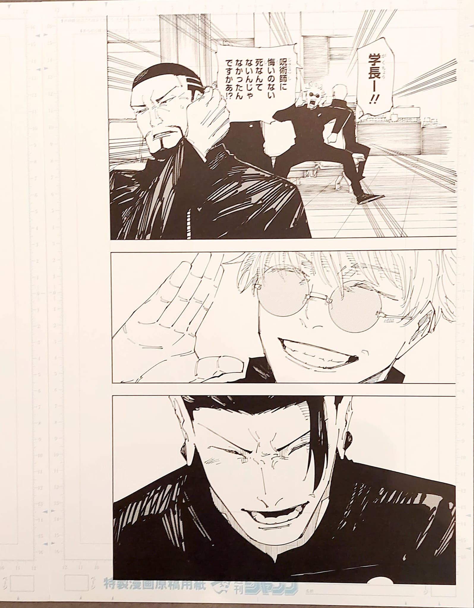 Jujutsu Kaisen Limited Reproduction (part of  the "Events That Never Occured")
