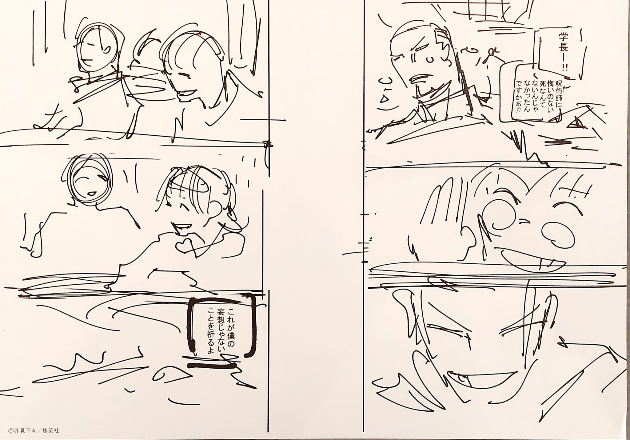 Jujutsu Kaisen Limited Reproduction (part of  the 