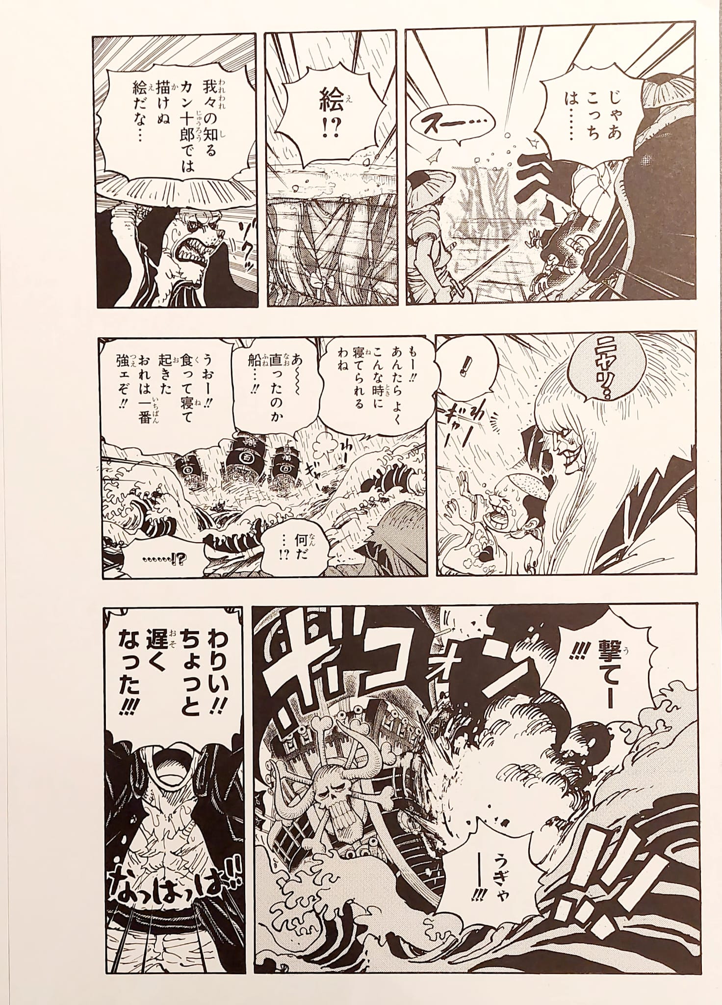 ONE PIECE Lottery Won Limited Reproduction (Wano Country Arc)