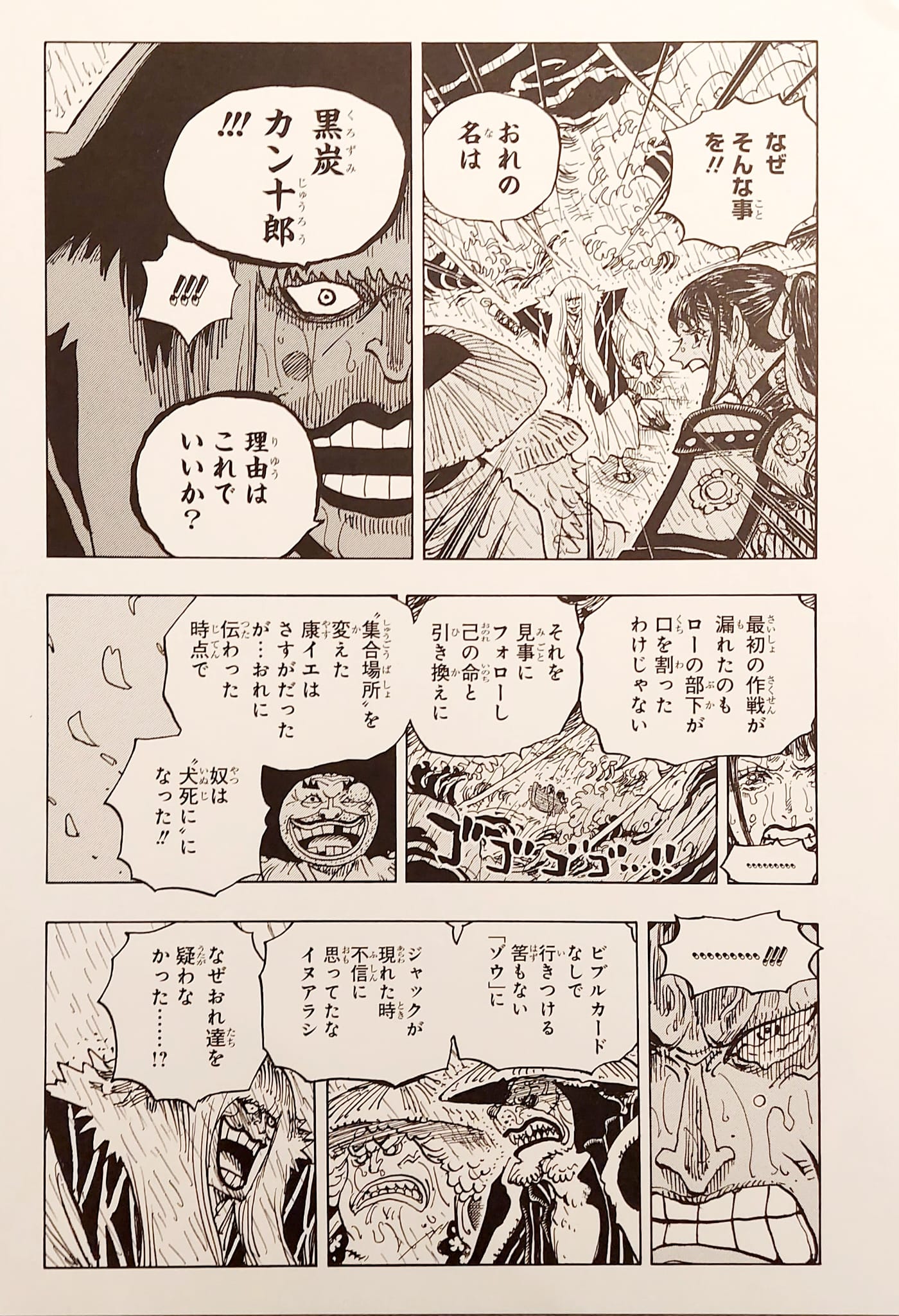 ONE PIECE Lottery Won Limited Reproduction (Kurozumi Kanjuro and others)