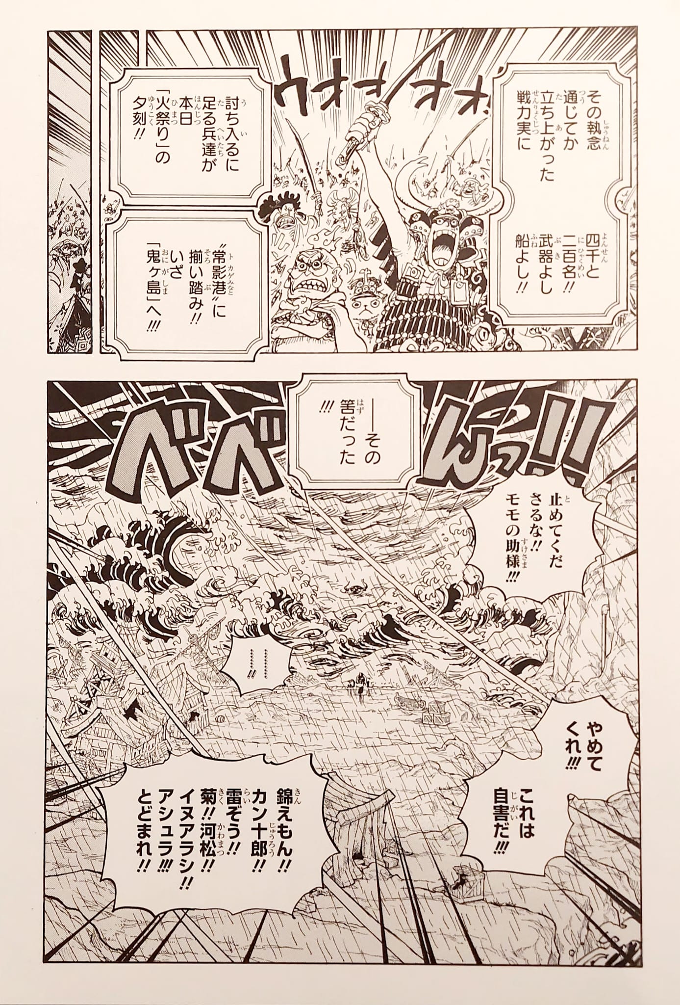 ONE PIECE Lottery Won Limited Reproduction (Wano Country Arc)