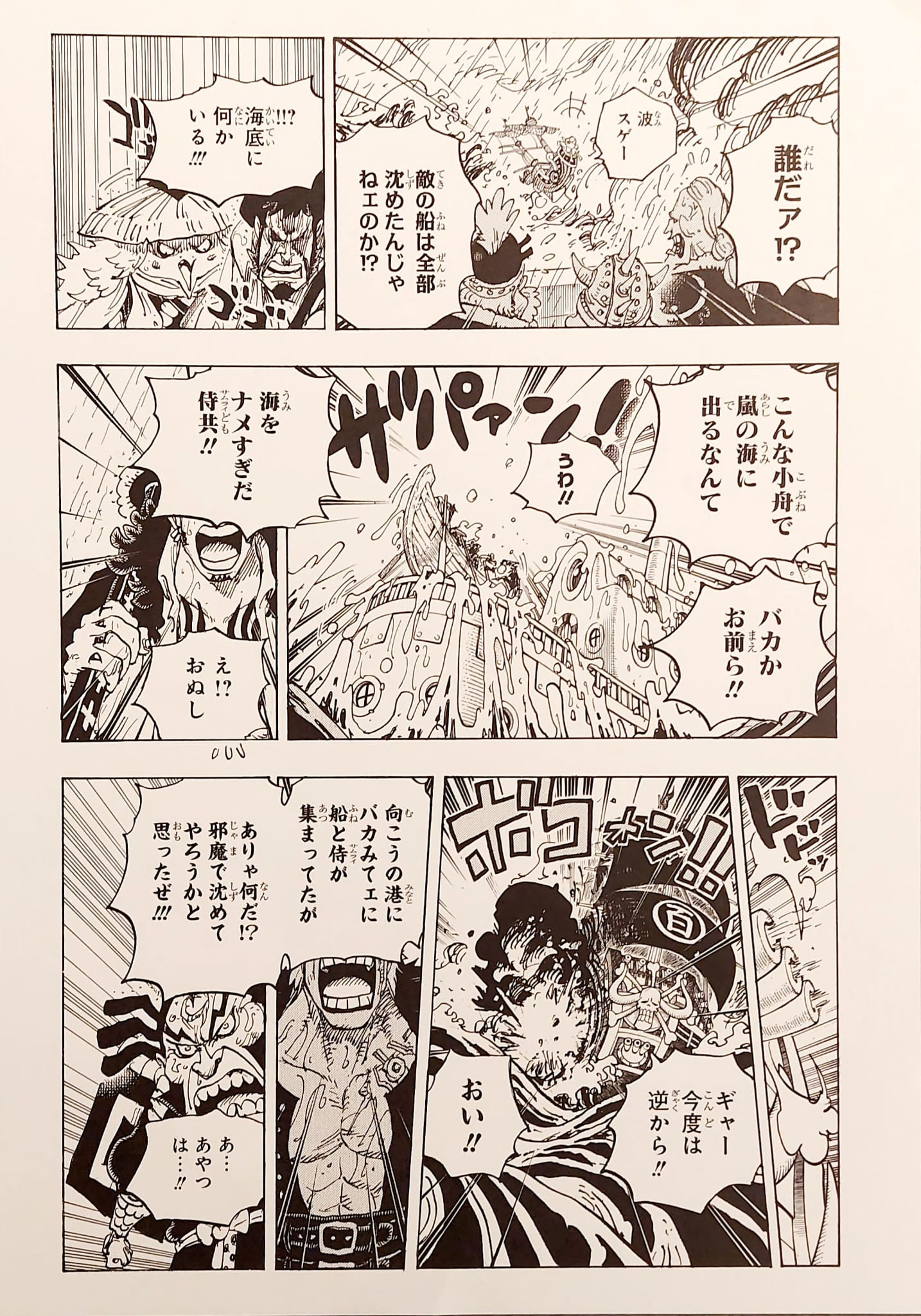 ONE PIECE Lottery Won Limited Reproduction (Wano Country Arc)