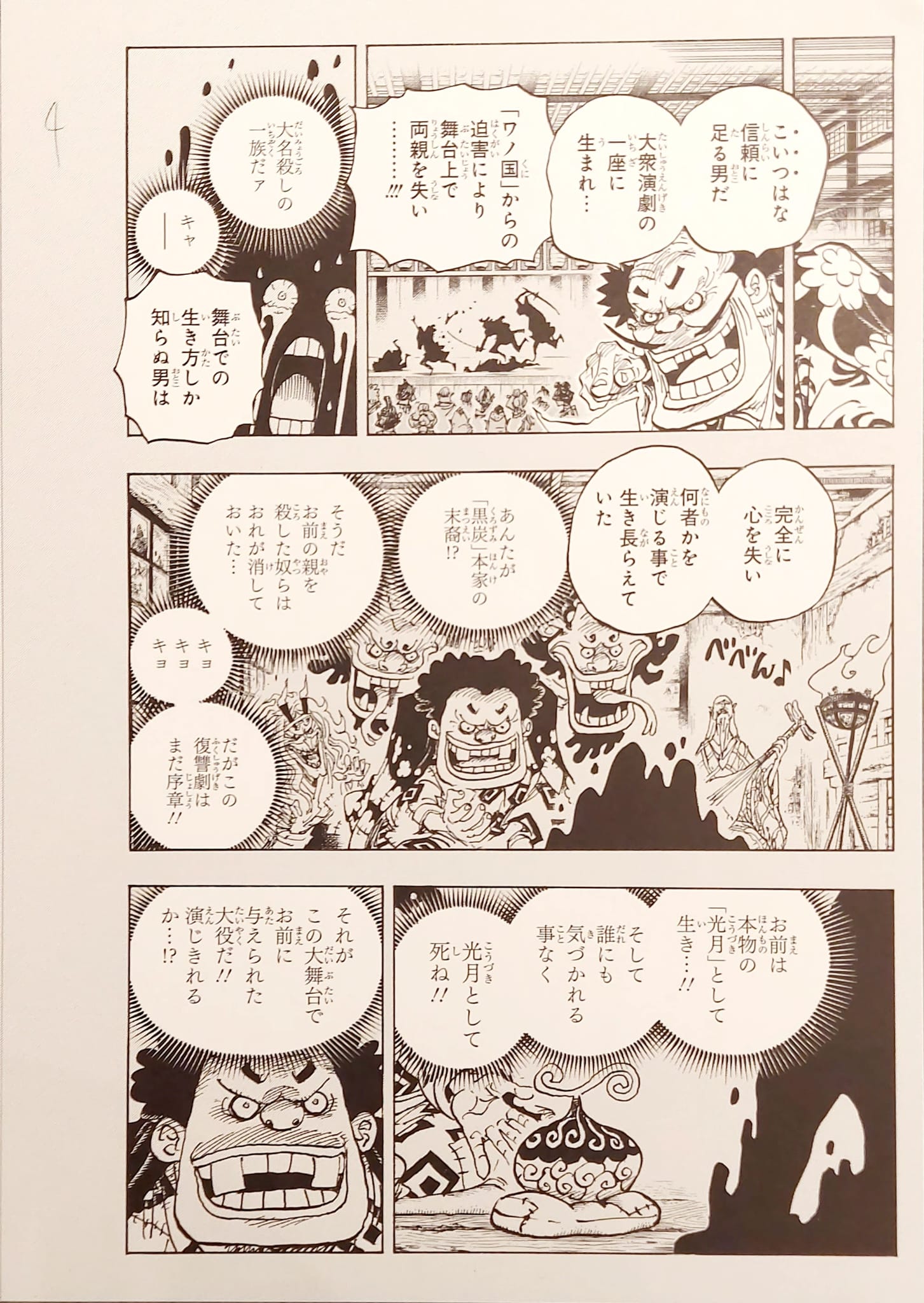 ONE PIECE Lottery Won Limited Reproduction (Wano Country Arc)