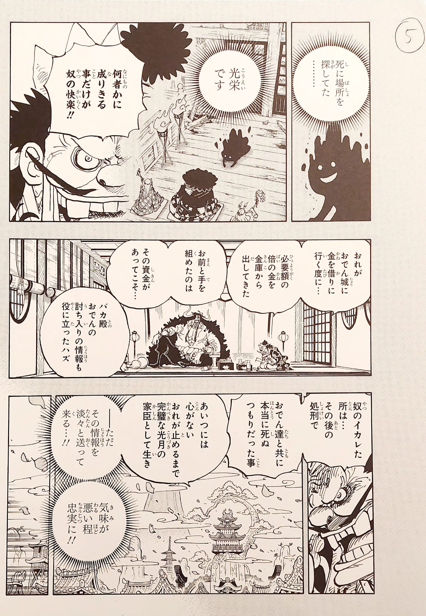 ONE PIECE Lottery Won Limited Reproduction (Wano Country Arc)