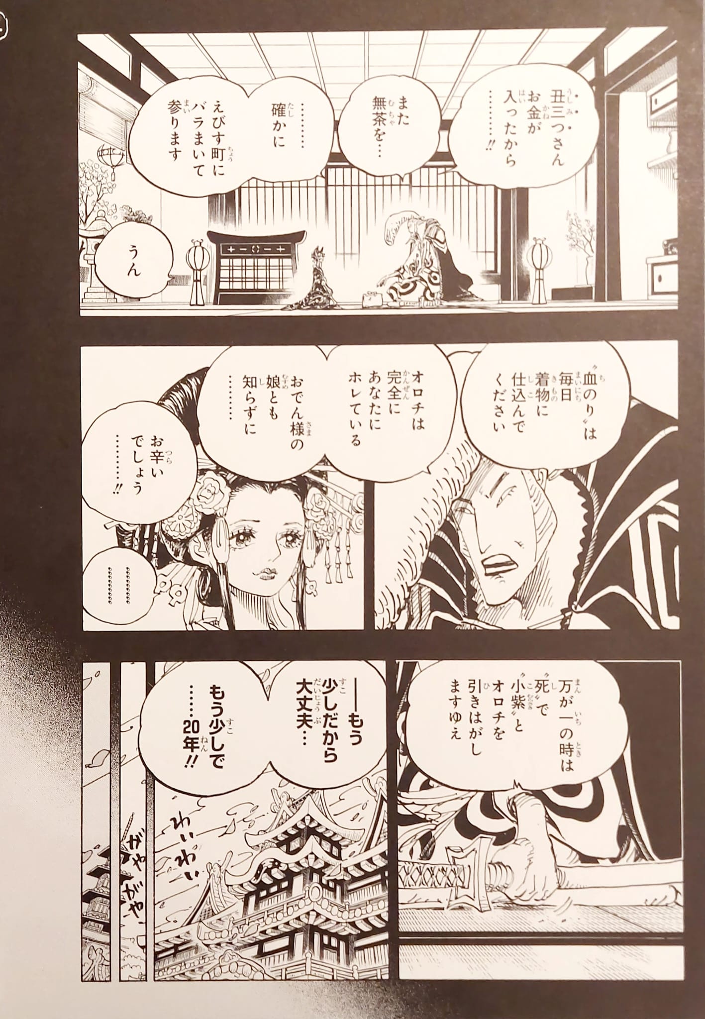 ONE PIECE Lottery Won Limited Reproduction (Komurasaki, Kyoshiro, Orochi, Kaidou)