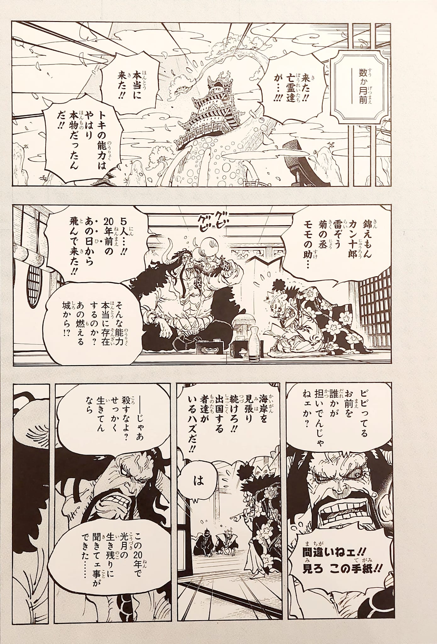 ONE PIECE Lottery Won Limited Reproduction (Komurasaki, Kyoshiro, Orochi, Kaidou)