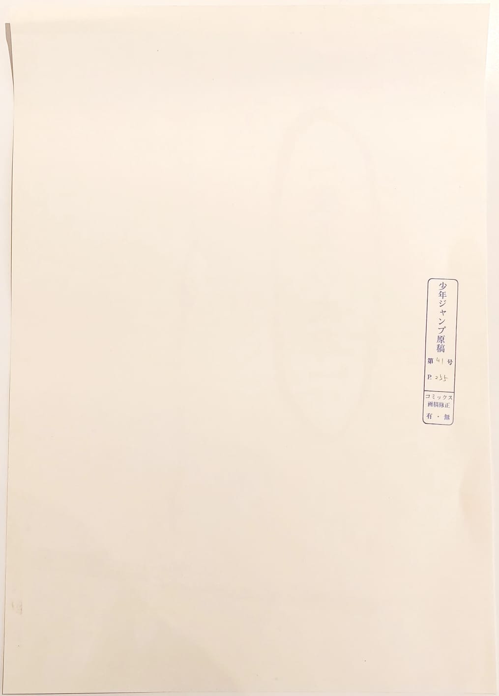 BLEACH Limited Reproduction (Genryusai Shigekuni Yamamoto)