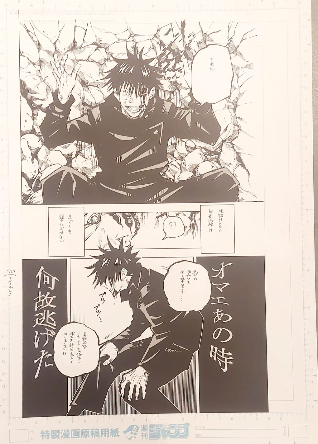 Jujutsu Kaisen Limited Reproduction (Fushiguro Megumi)