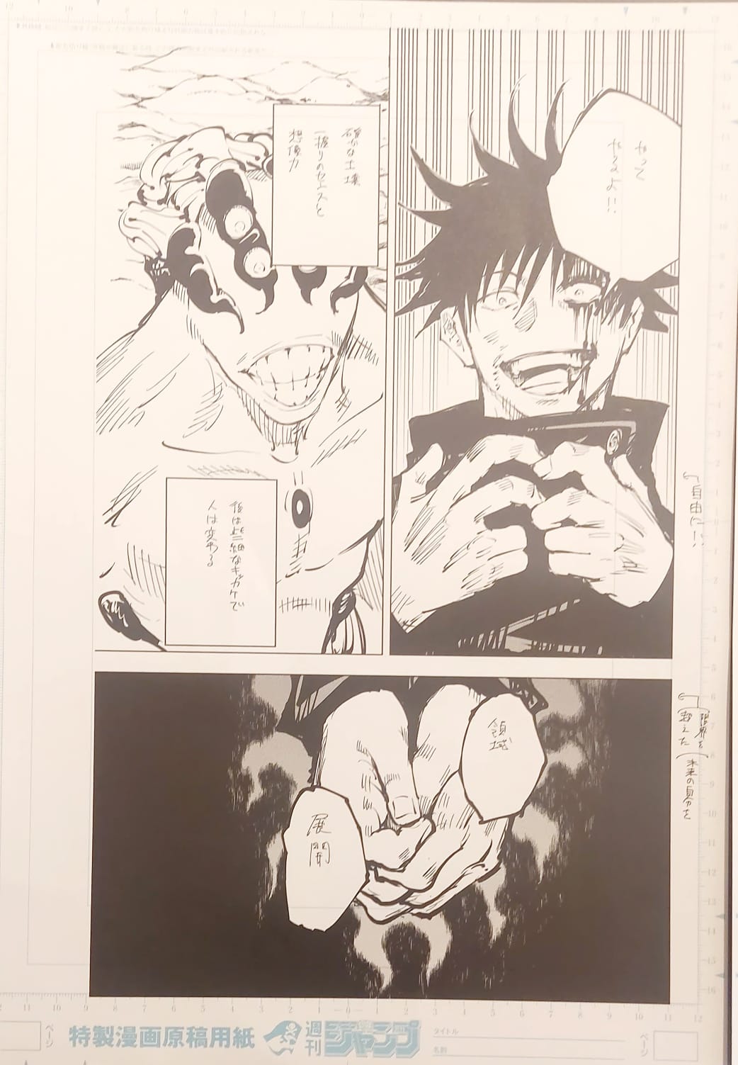 Jujutsu Kaisen Limited Reproduction (Fushiguro Megumi)