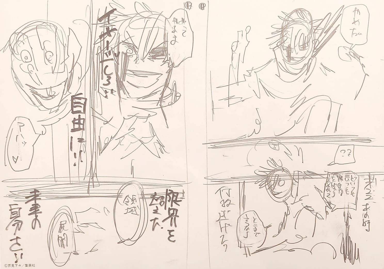 Jujutsu Kaisen Limited Reproduction (Fushiguro Megumi)