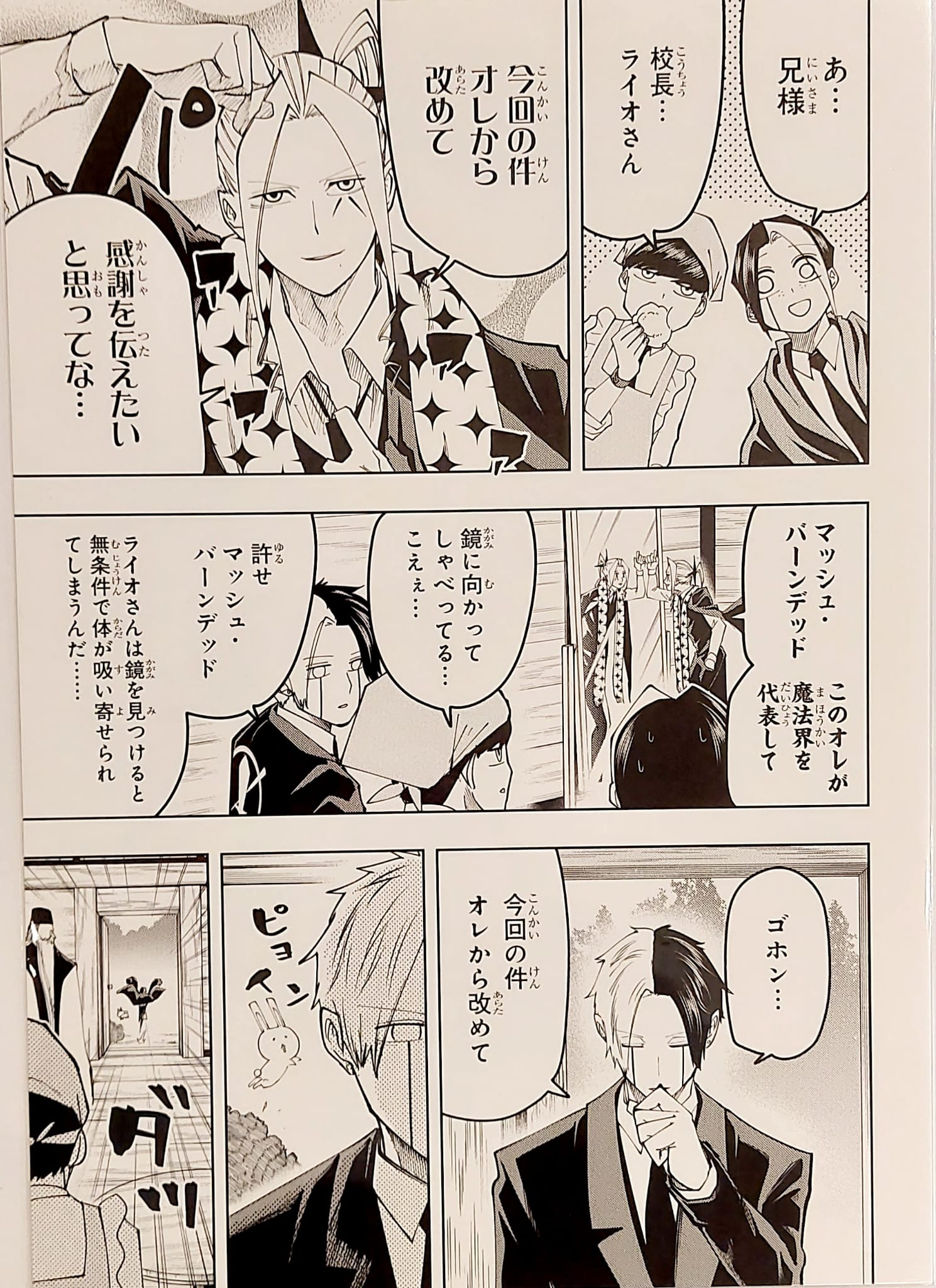 Mashle: Magic and Muscles Limited Reproduction (Mash, Finn, Rioho, Lance)