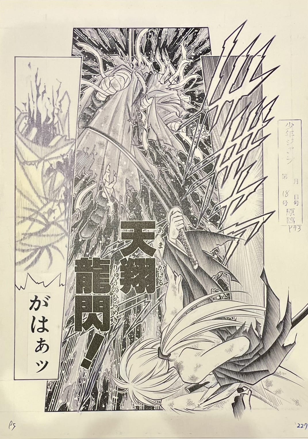 Rurouni Kenshin Limited Reproduction (Himura Kenshin)