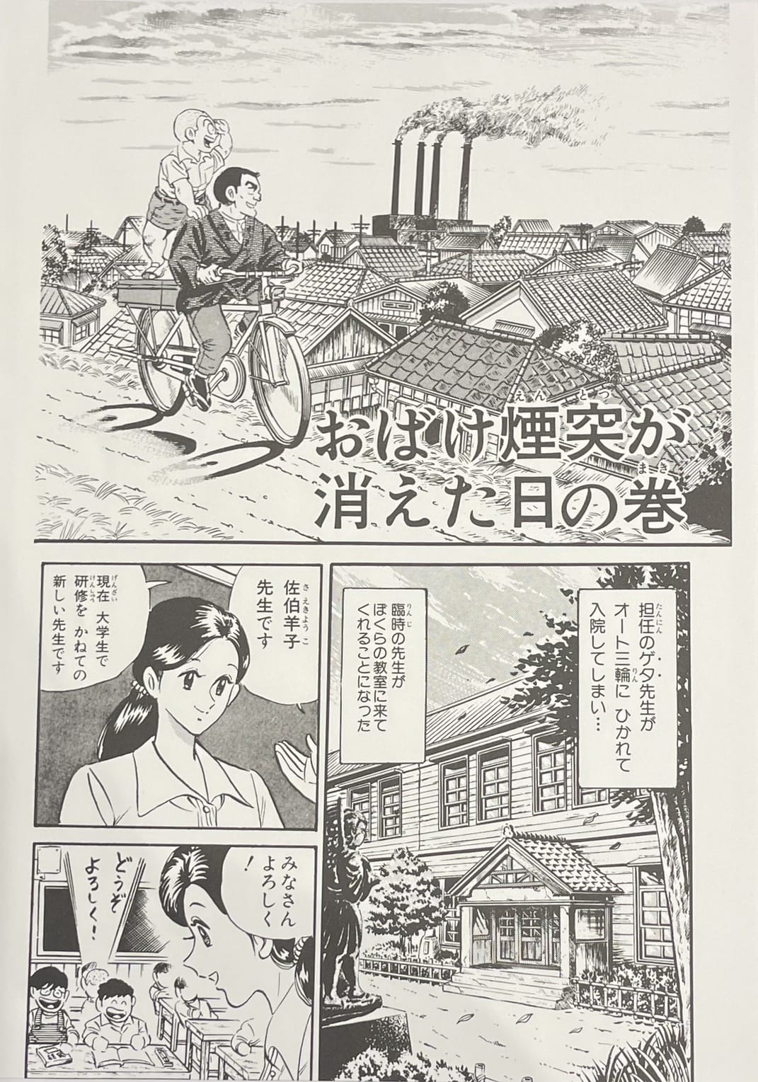 KochiKame Limited Reproduction (Ryotsu & others)