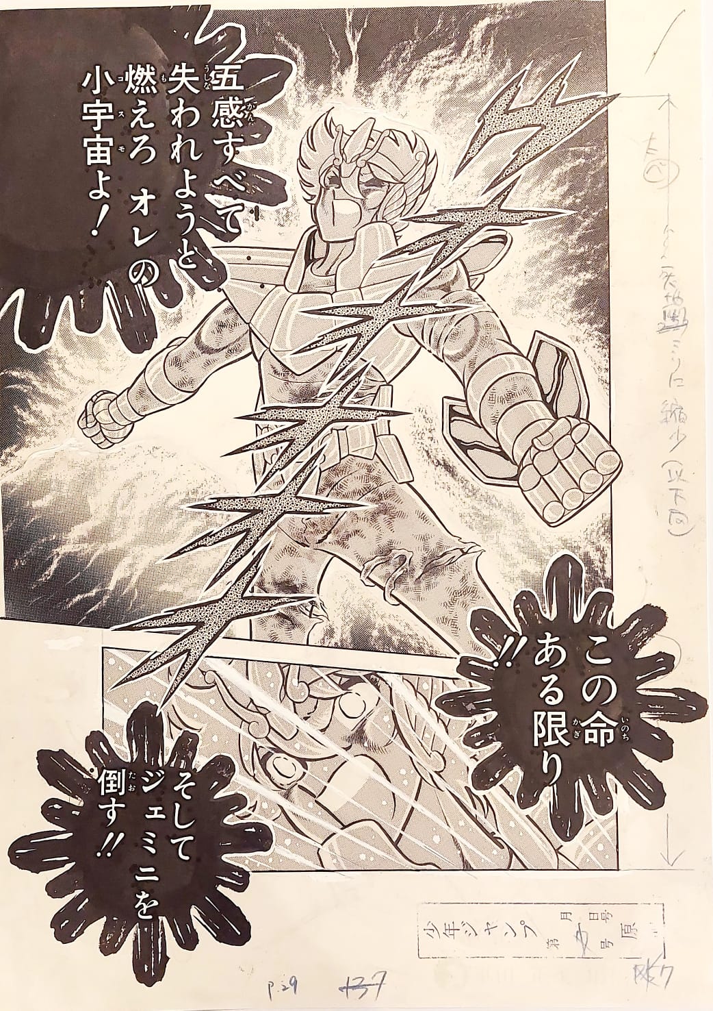 Saint Seiya Limited Reproduction (Pegasus Seiya)