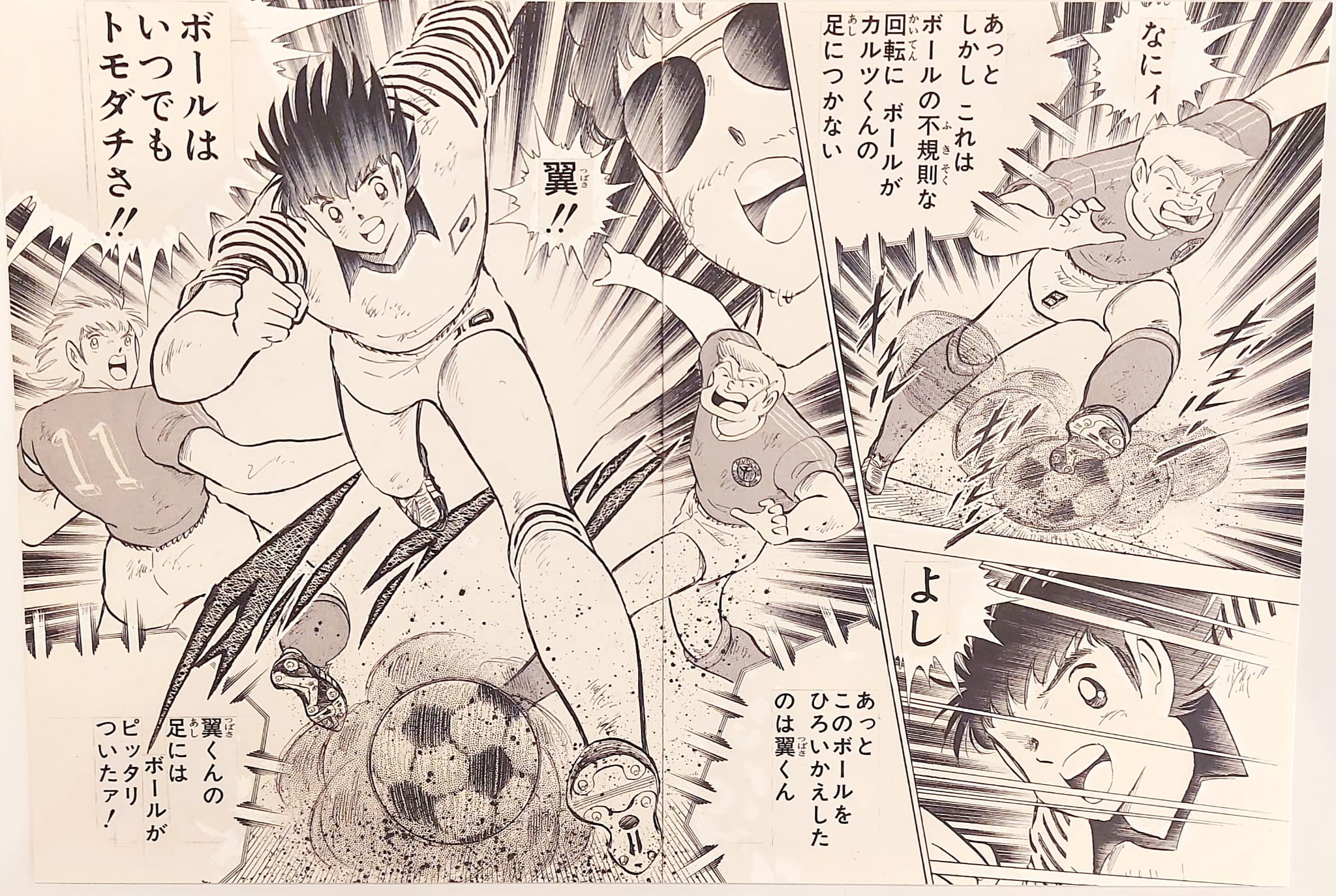 Captain Tsubasa Limited Reproduction  (Tsubasa Oozora Vs Karl Heinz team)