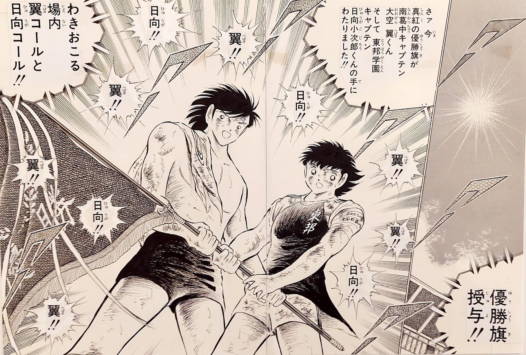 Captain Tsubasa Limited Reproduction  (Tsubasa Oozora & Kojiro Hyuga)