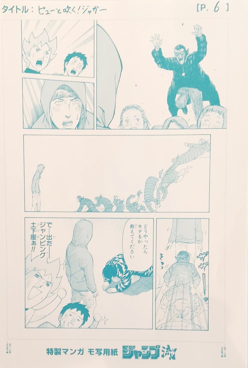 Jaguar The Movie Limited Reproduction