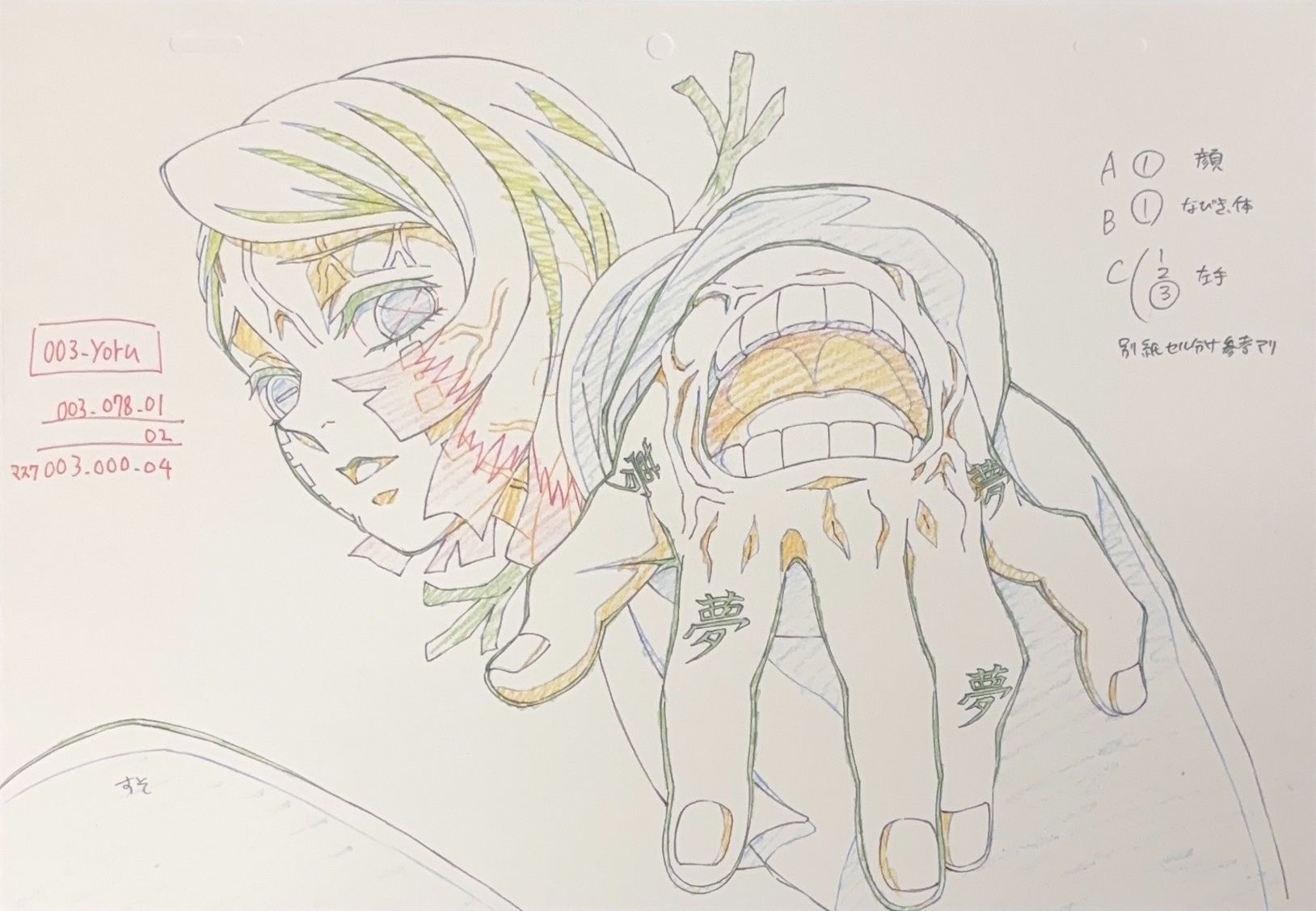 Demon Slayer Limited Reproduction (Enmu)