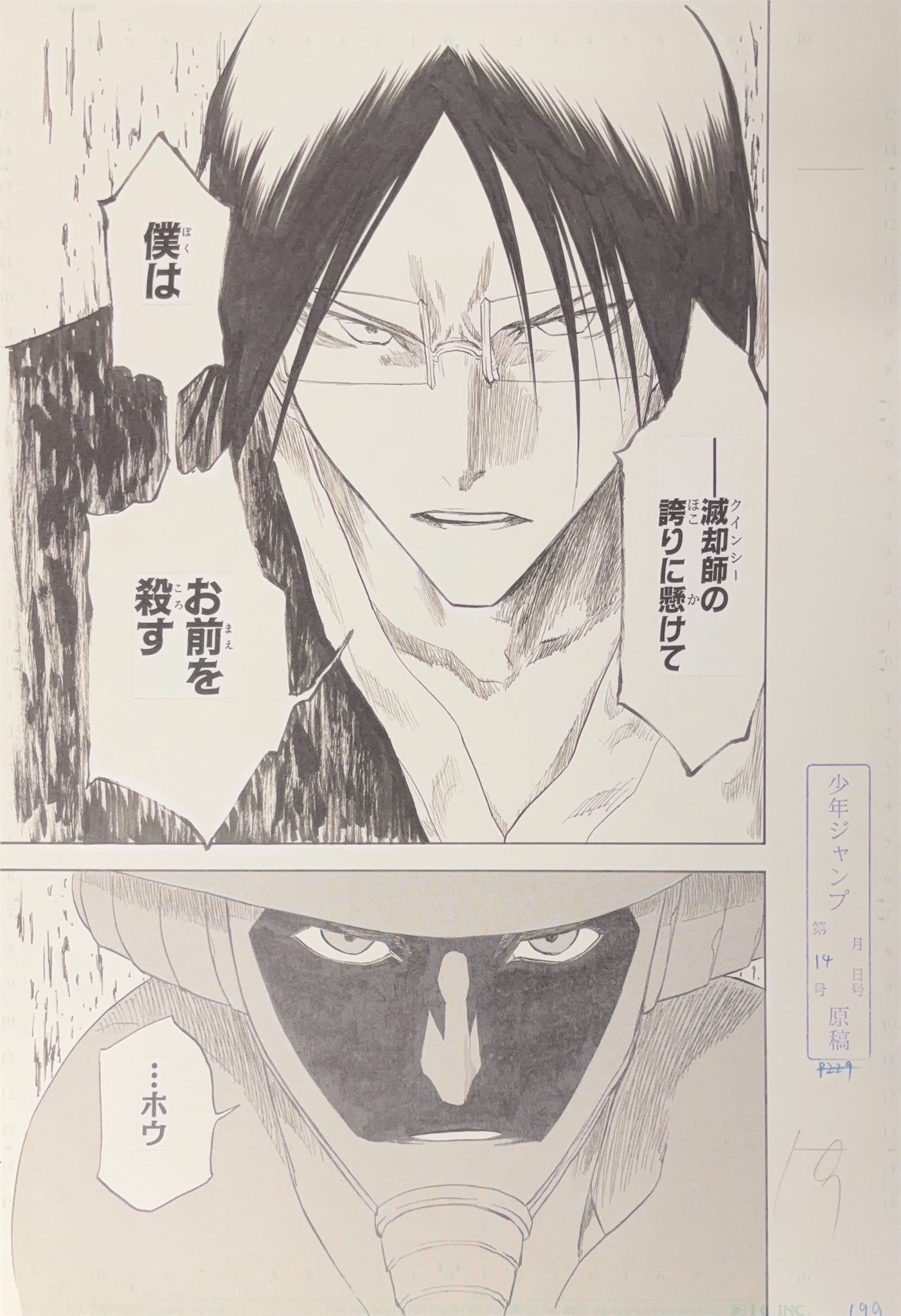 BLEACH Limited Reproduction (Uryu Ishida Vs Mayuri Kurotsuchi)