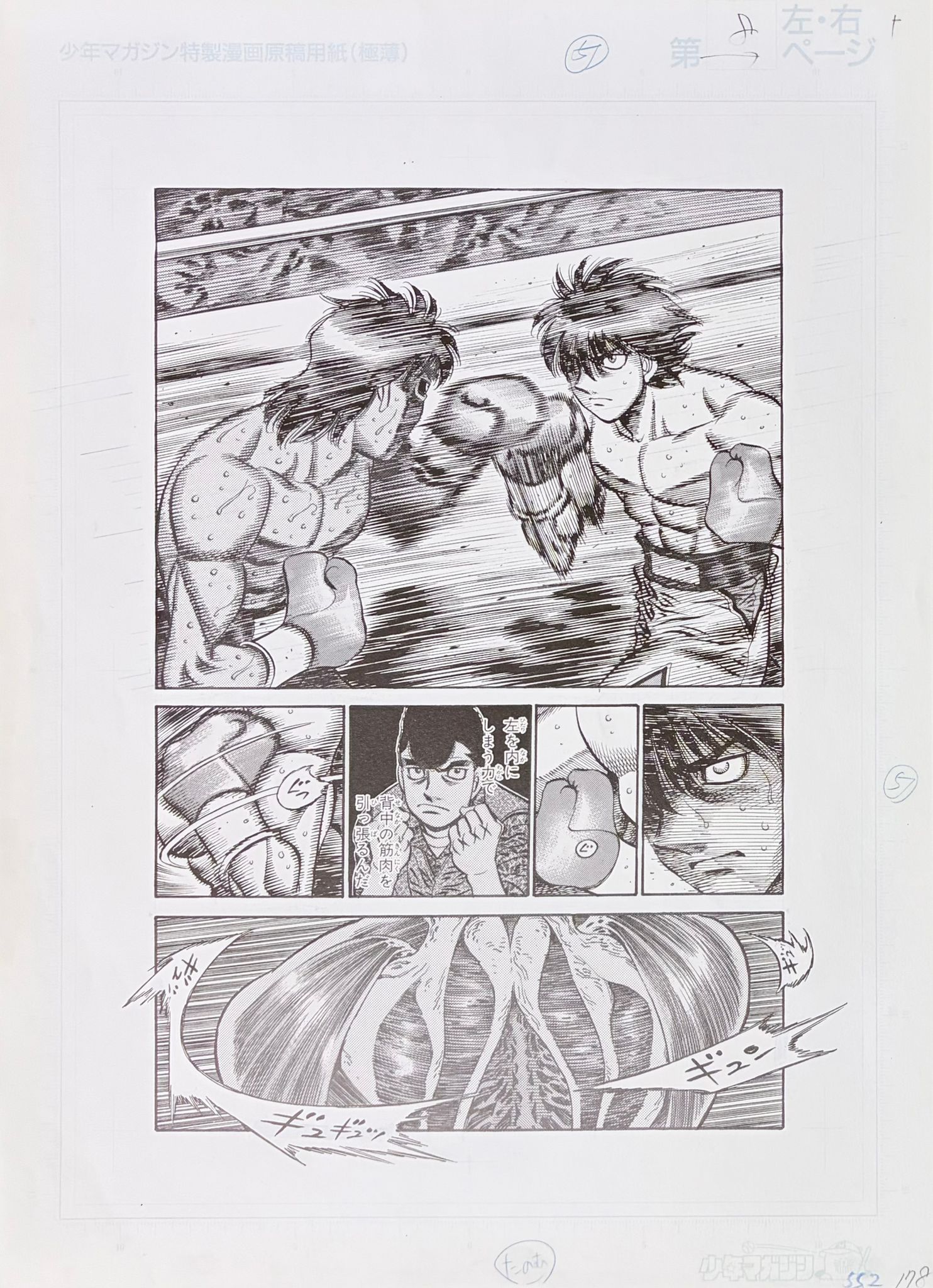 Hajime No Ippo Limited Manga Reproduction (Ichiro Miyata)