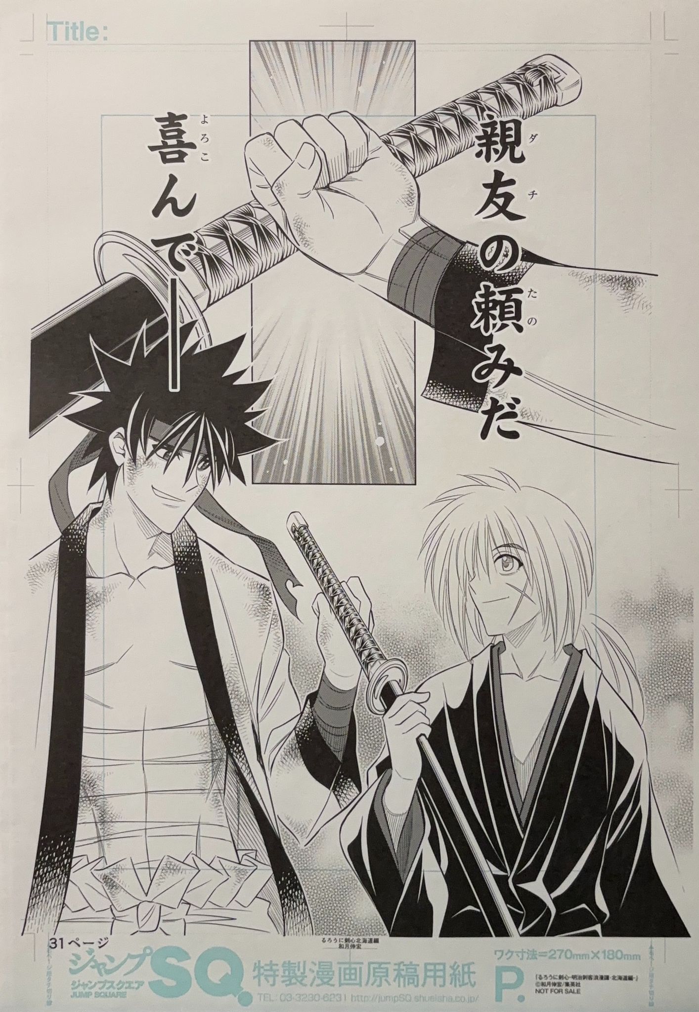 Rurouni Kenshin Limited Reproduction (Himura Kenshin & Sagara Sanosuke)