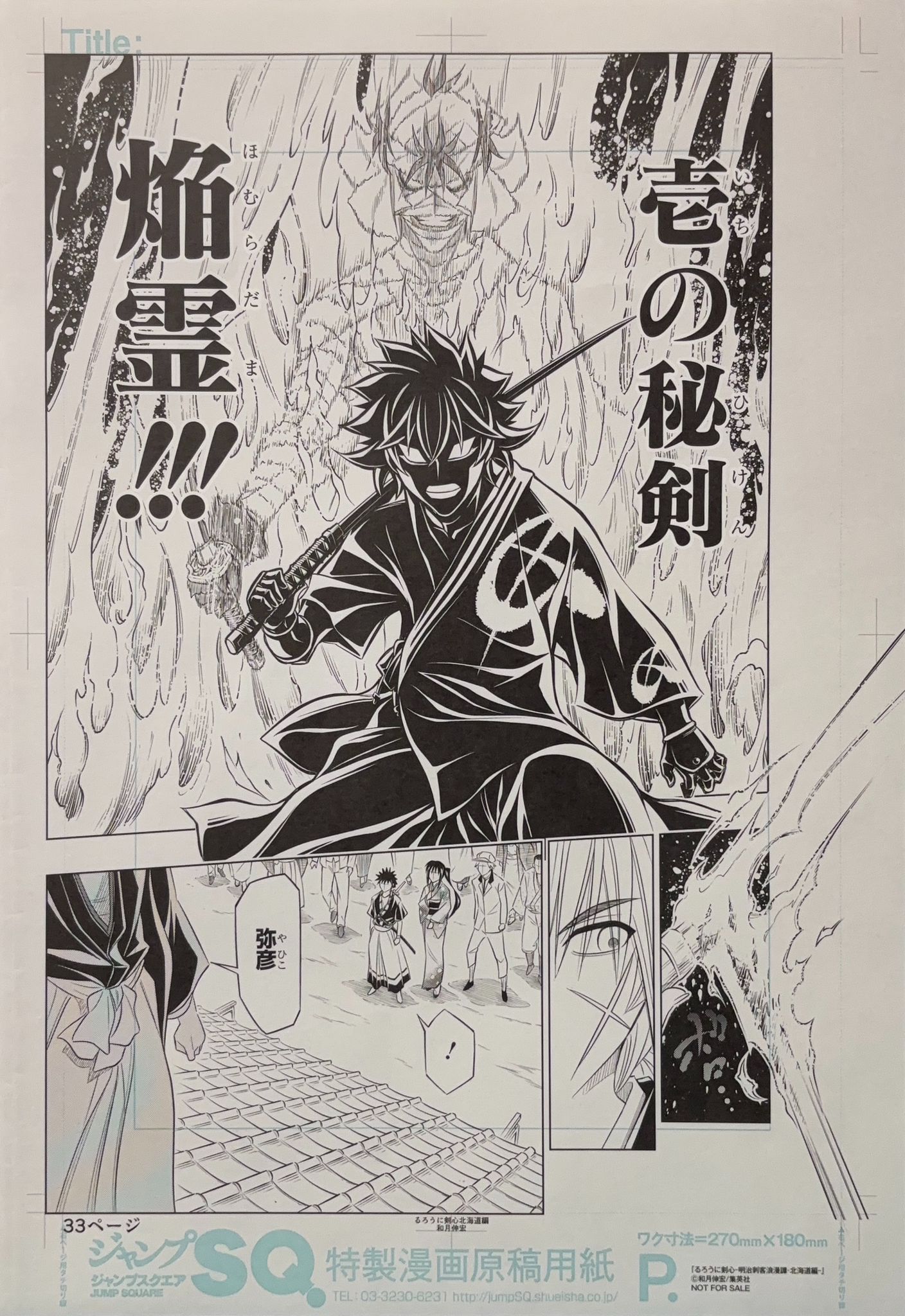 Rurouni Kenshin Limited Reproduction (Hasegawa Ashitaro & Shishio Makoto)