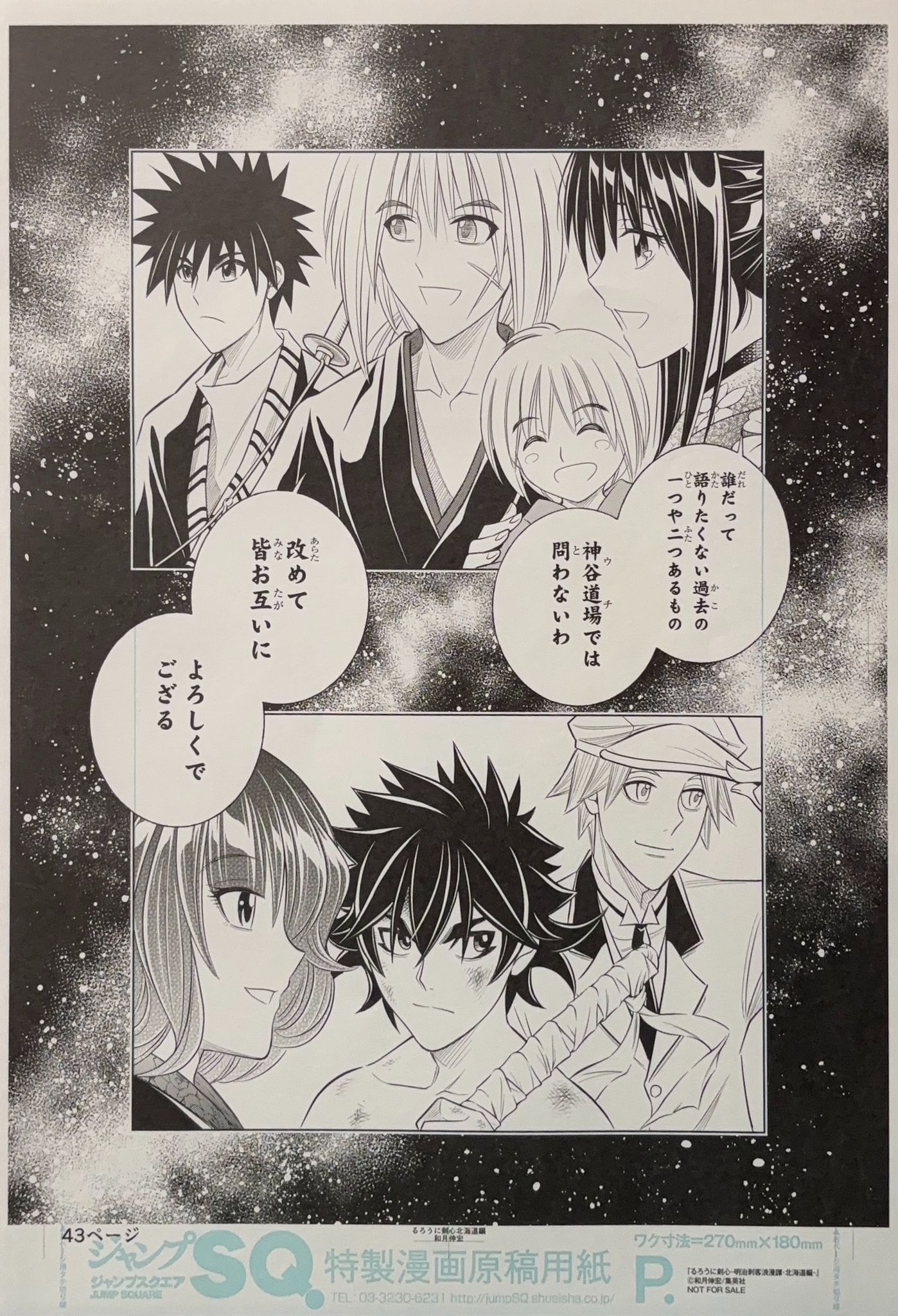 Rurouni Kenshin Limited Reproduction (Himura Kenshin, Kamiya Kaoru, Himura Kenji & Myojin Yahiko)