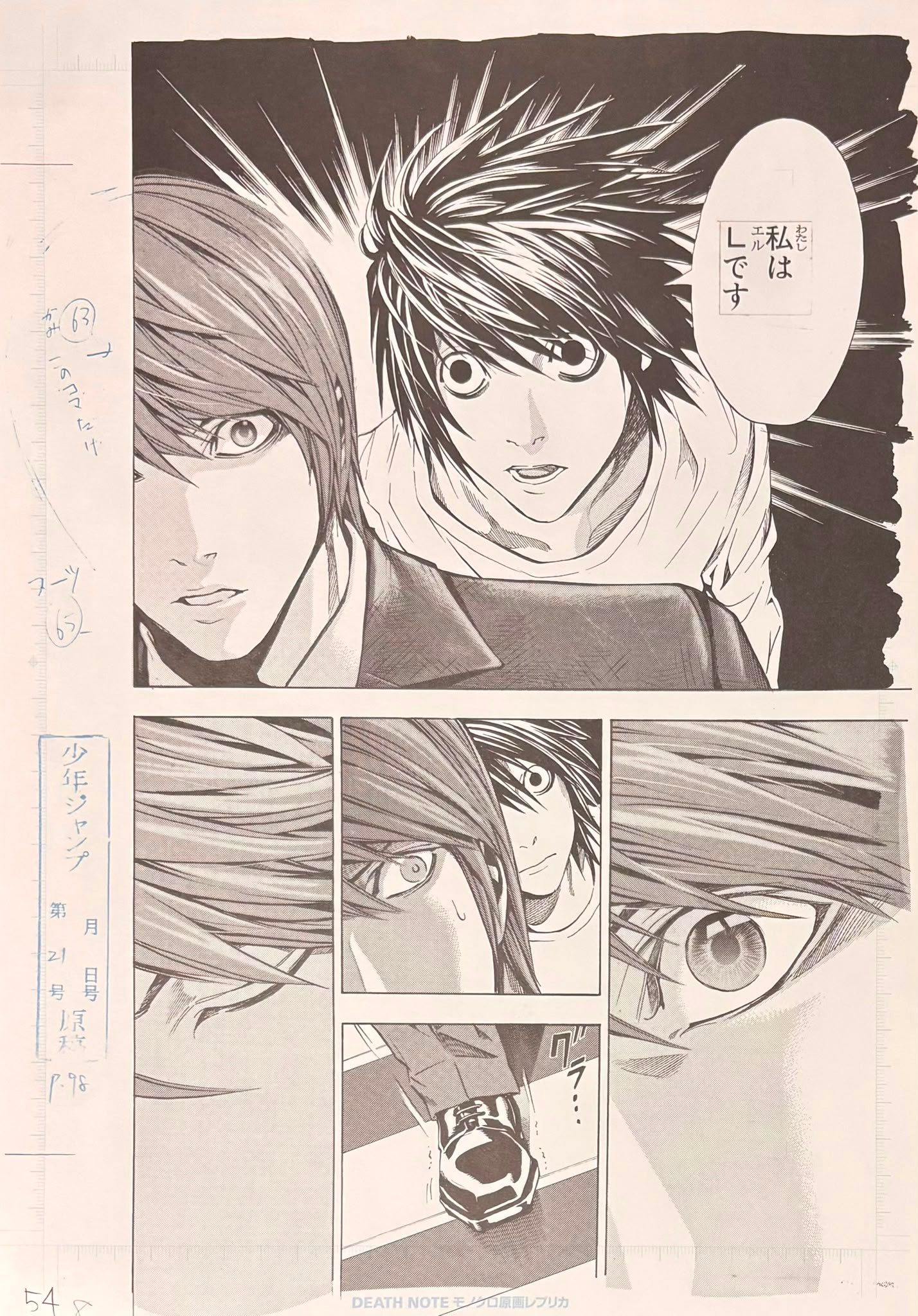 Death Note Limited Reproduction (Light Yagami & L)