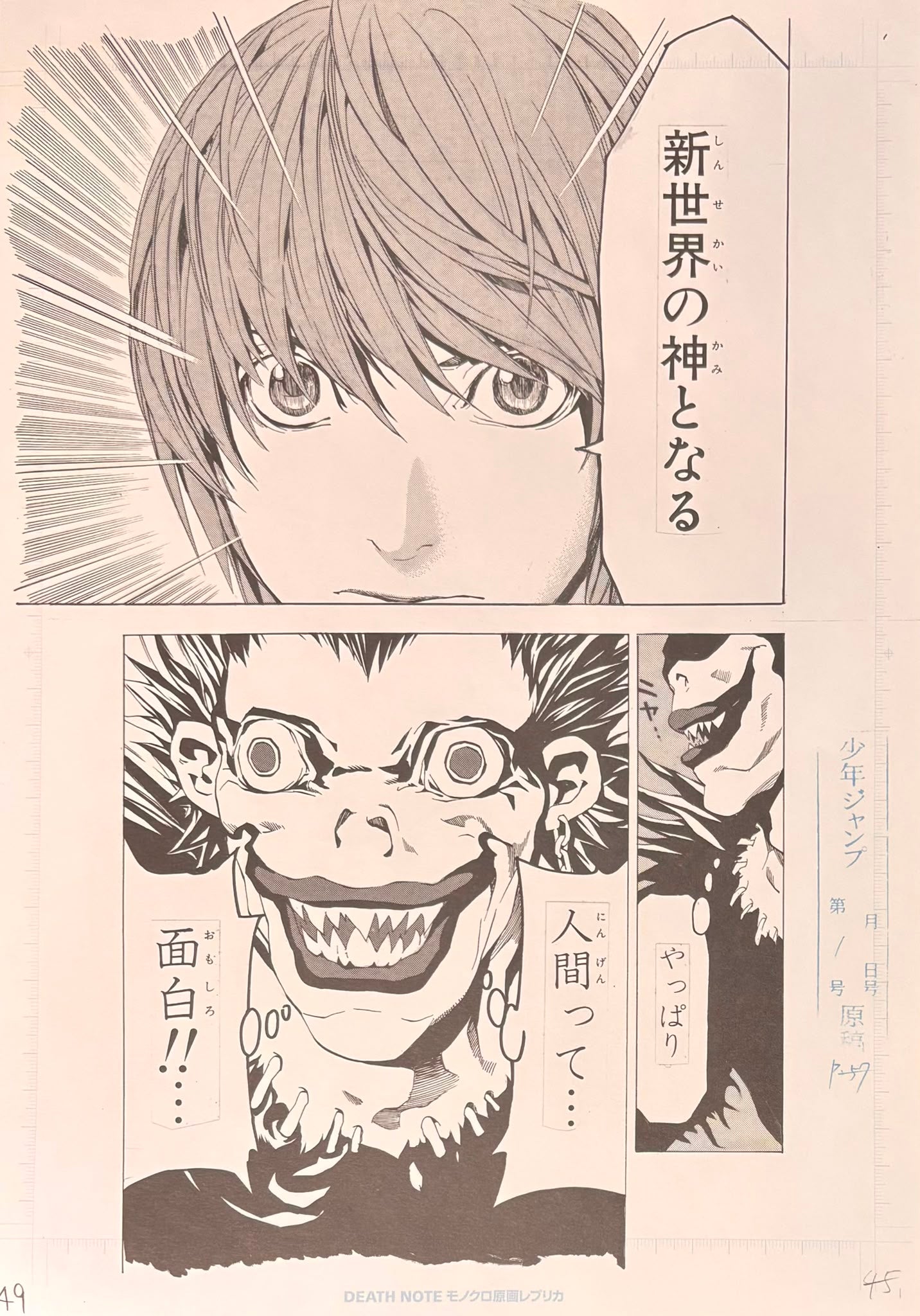 Death Note Limited Reproduction (Light Yagami & Ryuk)