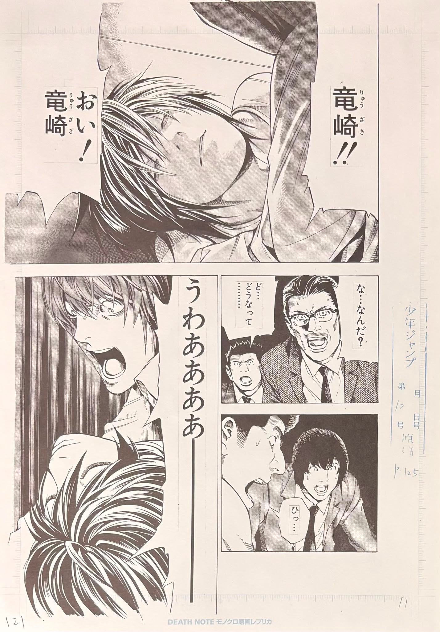 Death Note Limited Reproduction (Light Yagami & L)