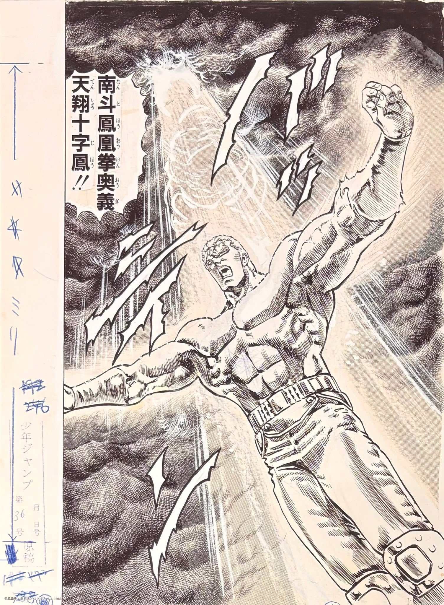Fist of the North Star Limited Reproduction (Souther)