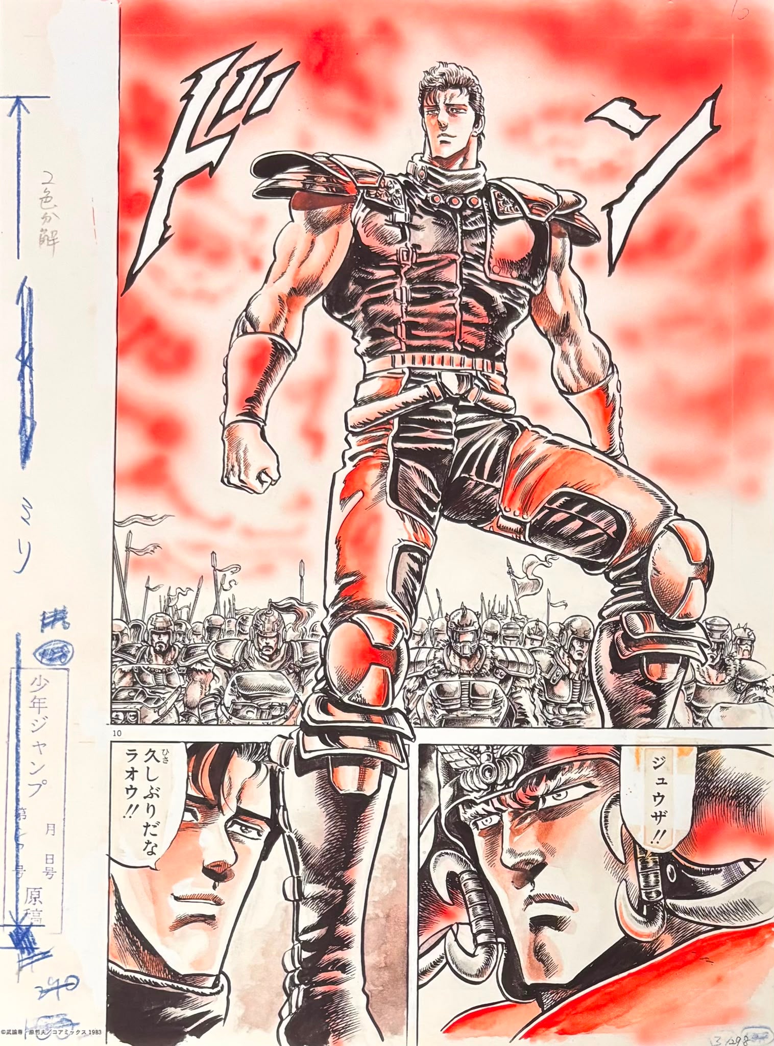 Fist of the North Star Limited Reproduction (Juza)