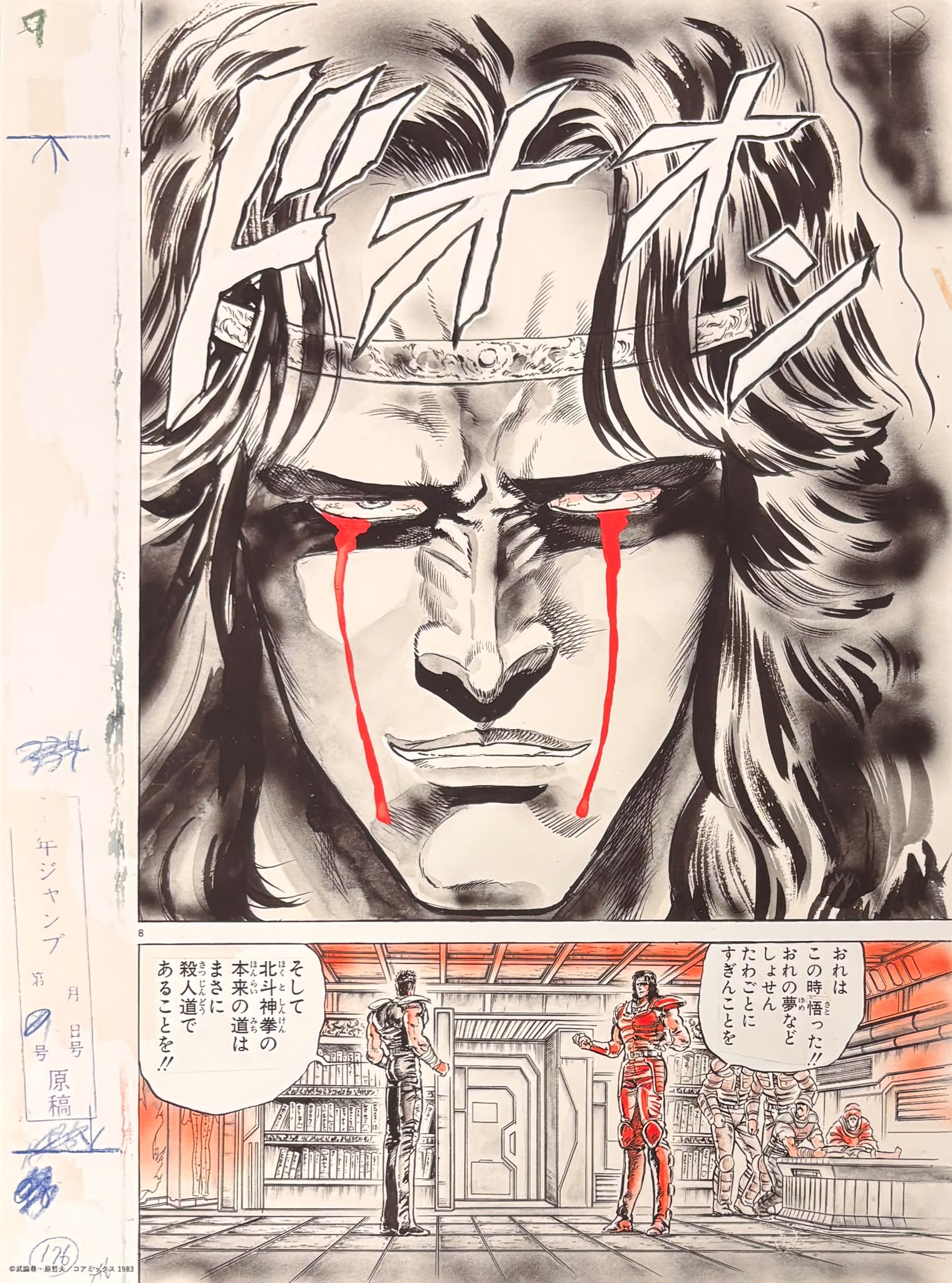 Fist of the North Star Limited Reproduction (Amiba)