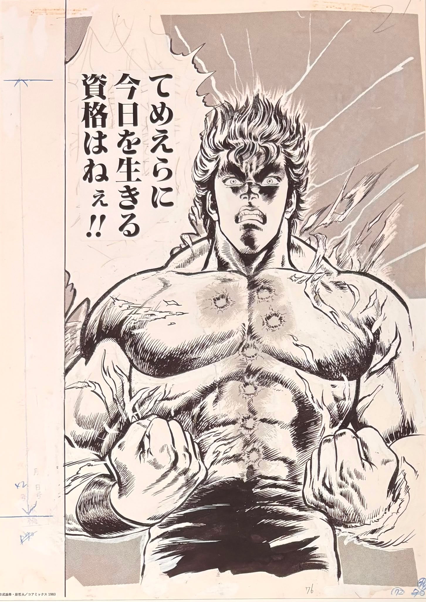Fist of the North Star Limited Reproduction (Kenshiro)
