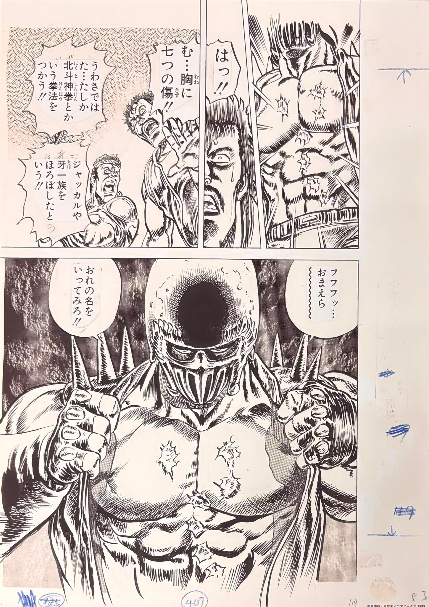 Fist of the North Star Limited Reproduction (Jagi)